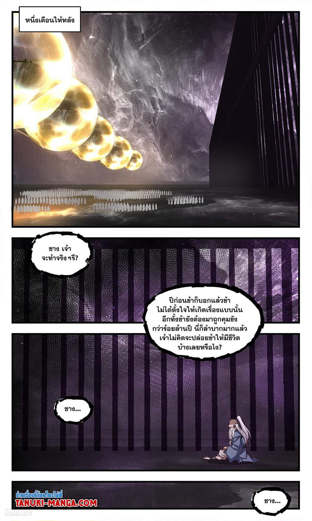 Martial Peak เทพยุทธ์เหนือโลก page 6