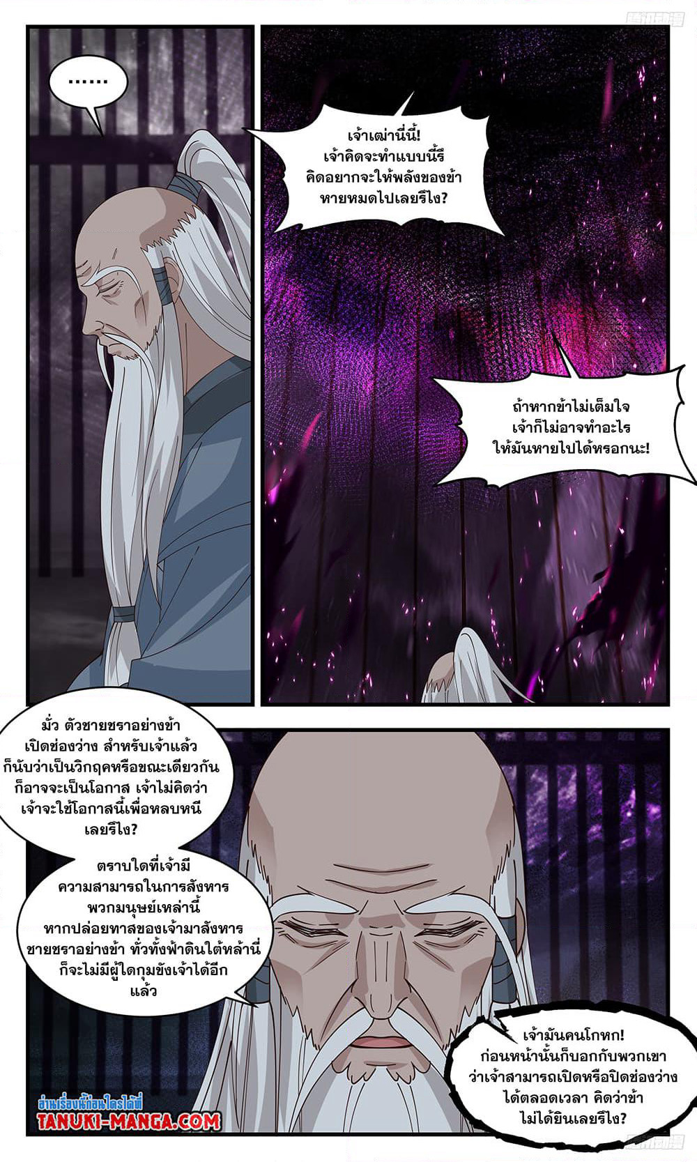 Martial Peak เทพยุทธ์เหนือโลก page 7
