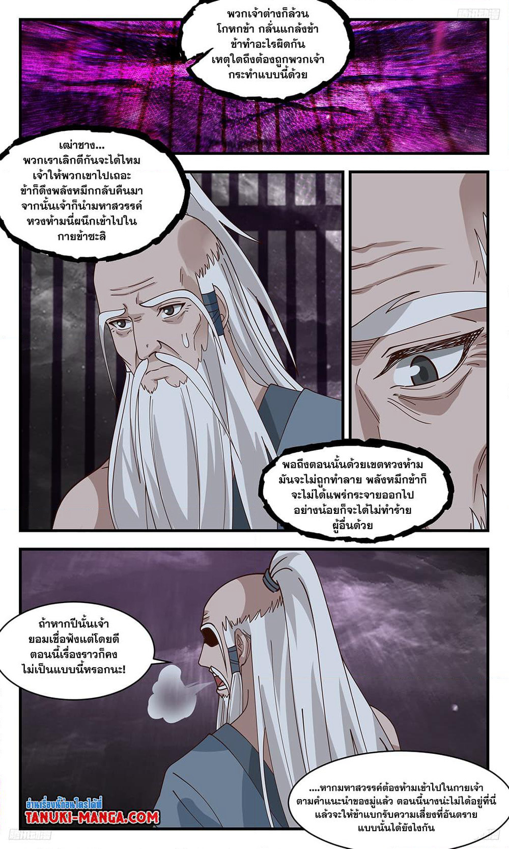 Martial Peak เทพยุทธ์เหนือโลก page 8