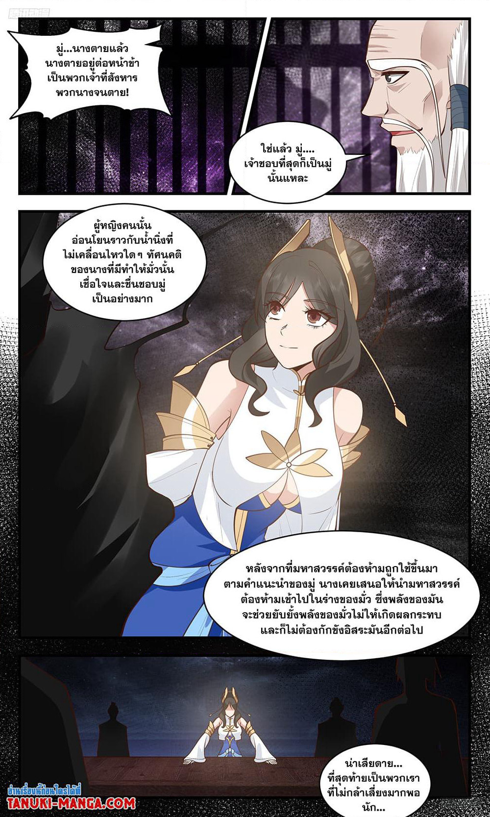 Martial Peak เทพยุทธ์เหนือโลก page 9