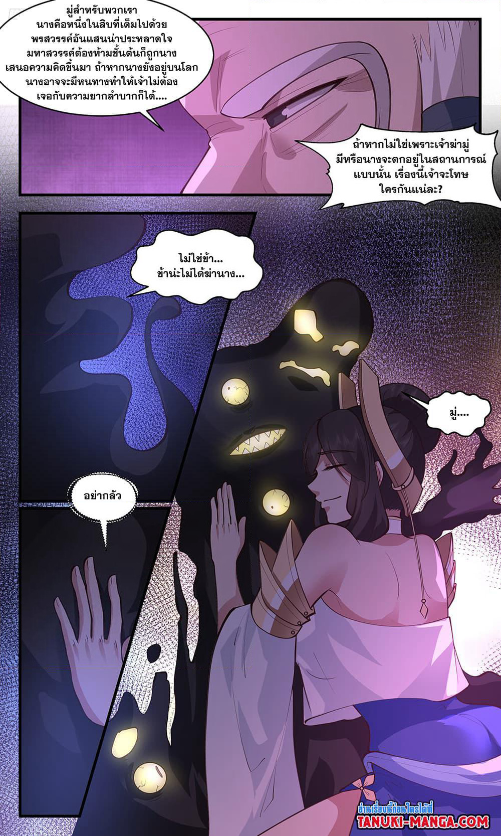 Martial Peak เทพยุทธ์เหนือโลก page 10