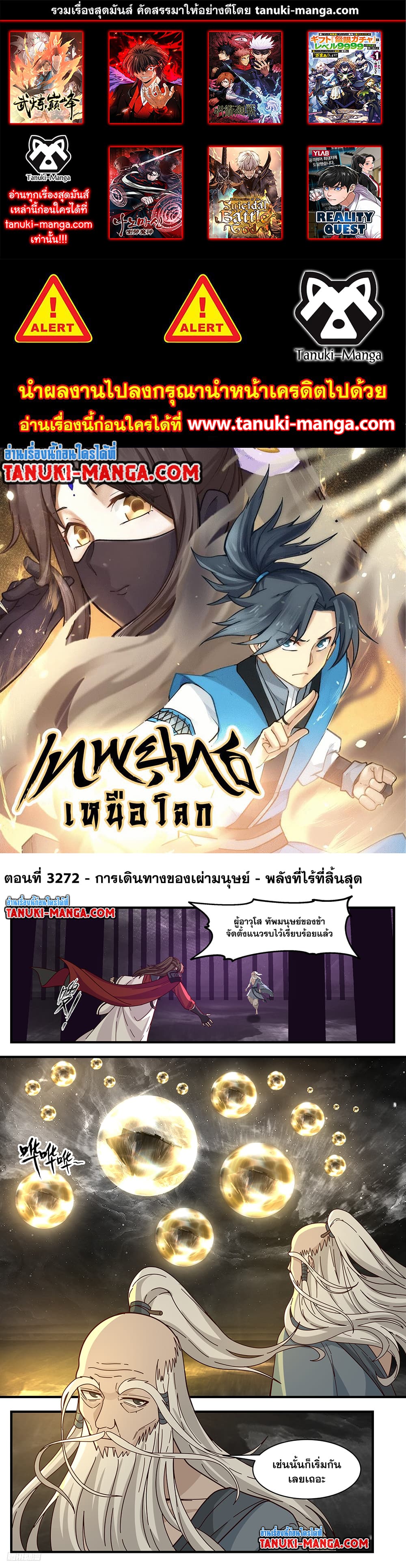 Martial Peak เทพยุทธ์เหนือโลก page 1