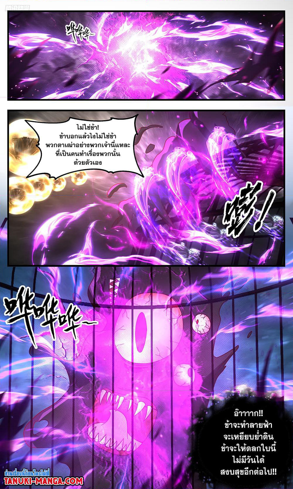 Martial Peak เทพยุทธ์เหนือโลก page 3