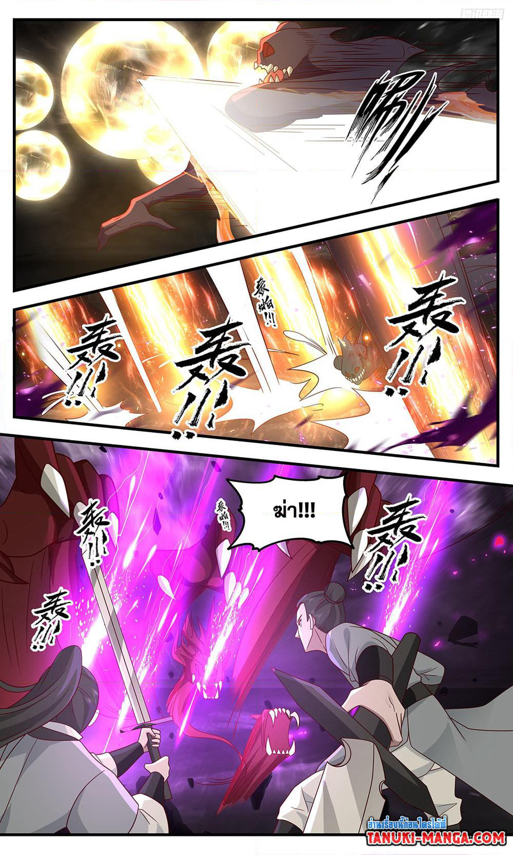 Martial Peak เทพยุทธ์เหนือโลก page 5