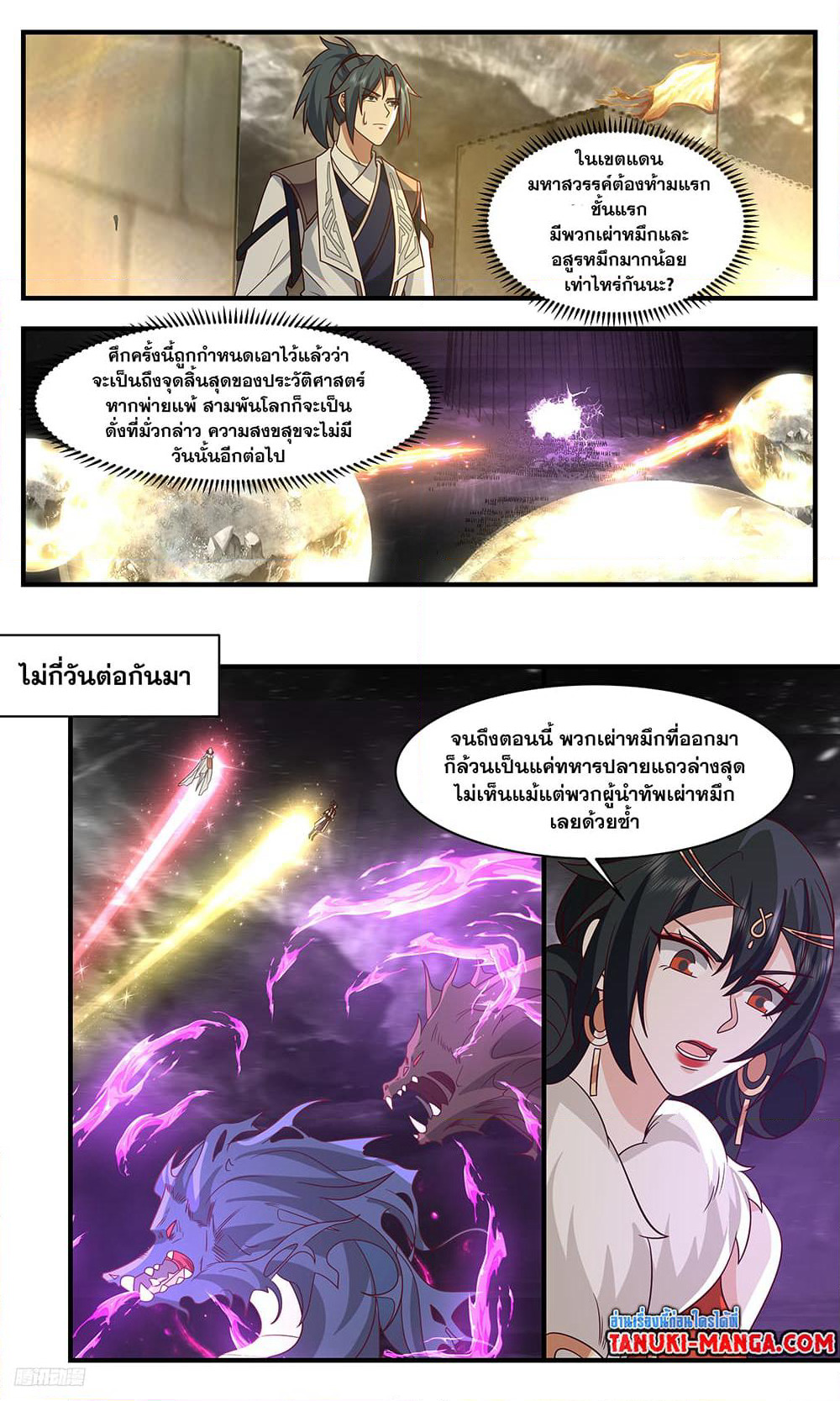 Martial Peak เทพยุทธ์เหนือโลก page 6
