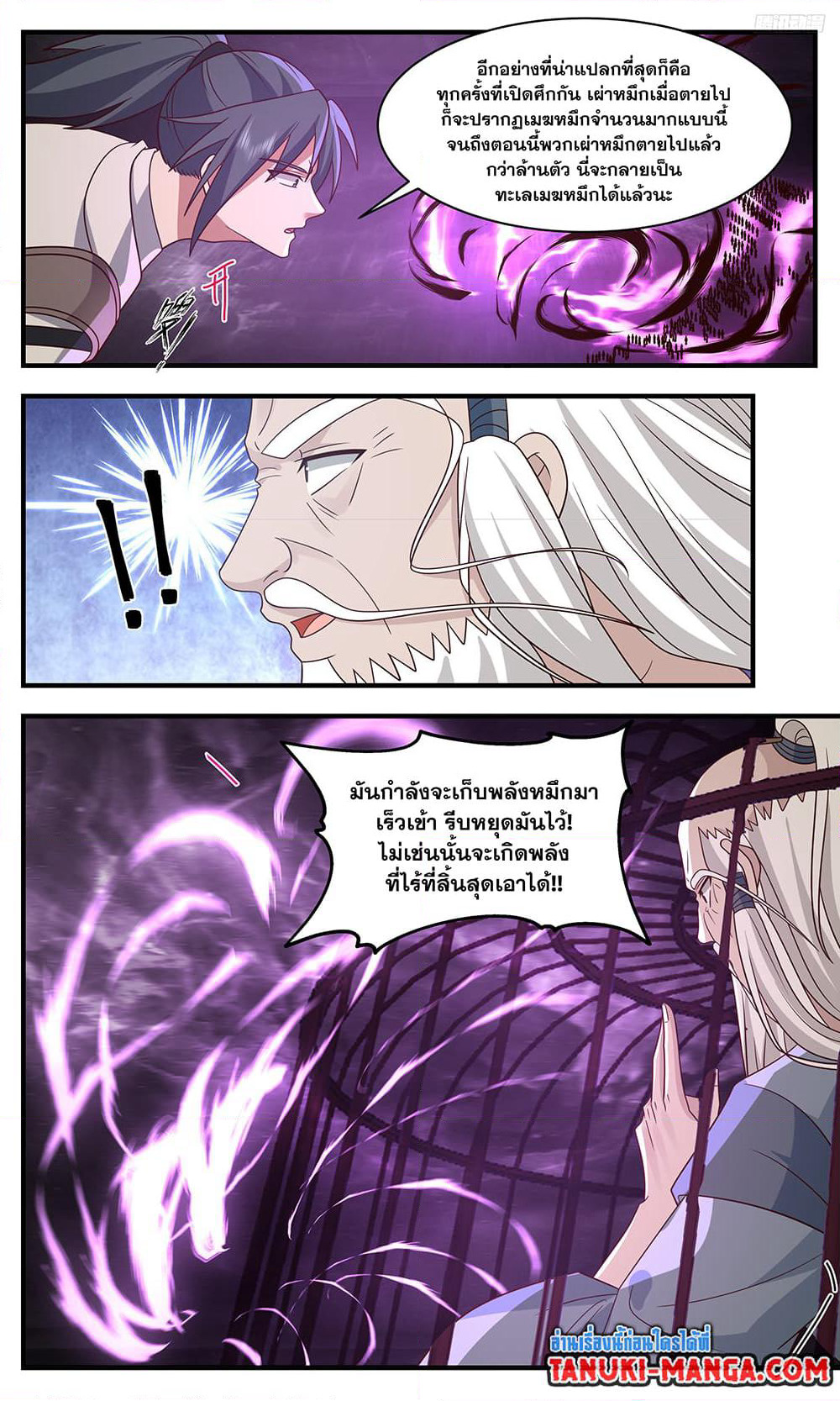 Martial Peak เทพยุทธ์เหนือโลก page 7