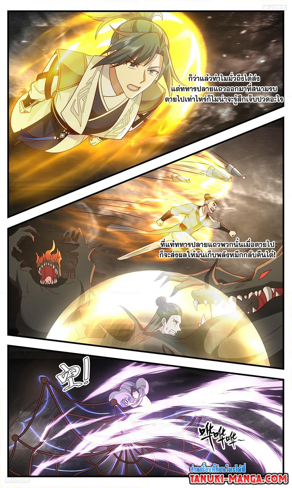 Martial Peak เทพยุทธ์เหนือโลก page 8