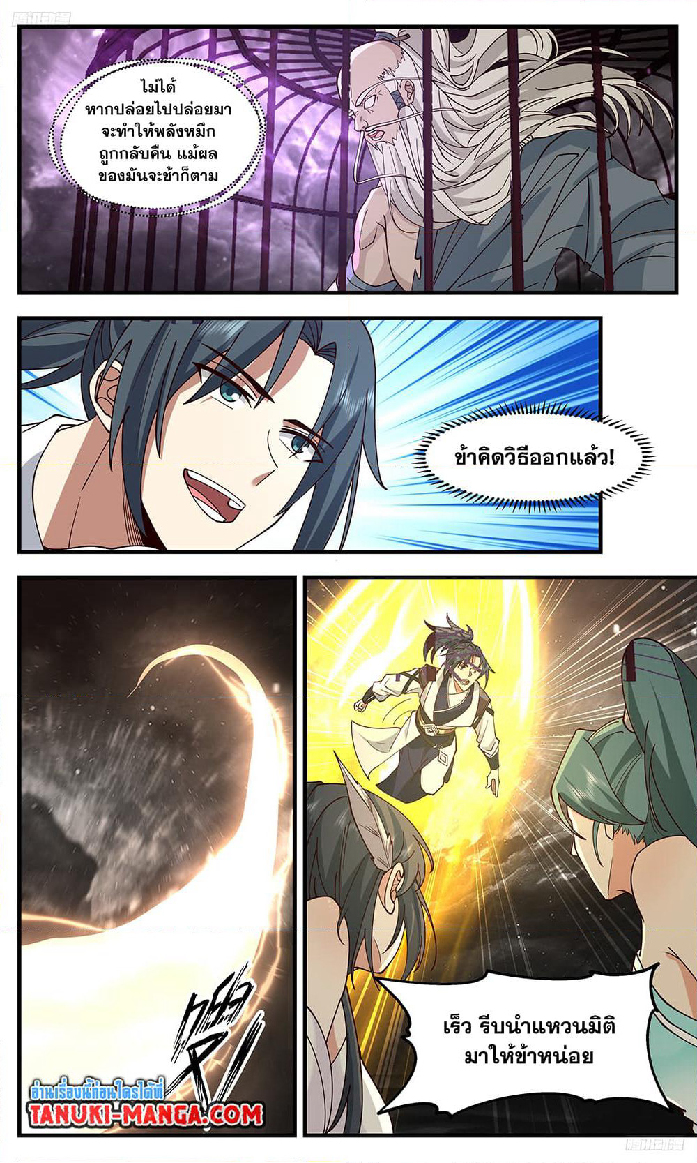 Martial Peak เทพยุทธ์เหนือโลก page 9