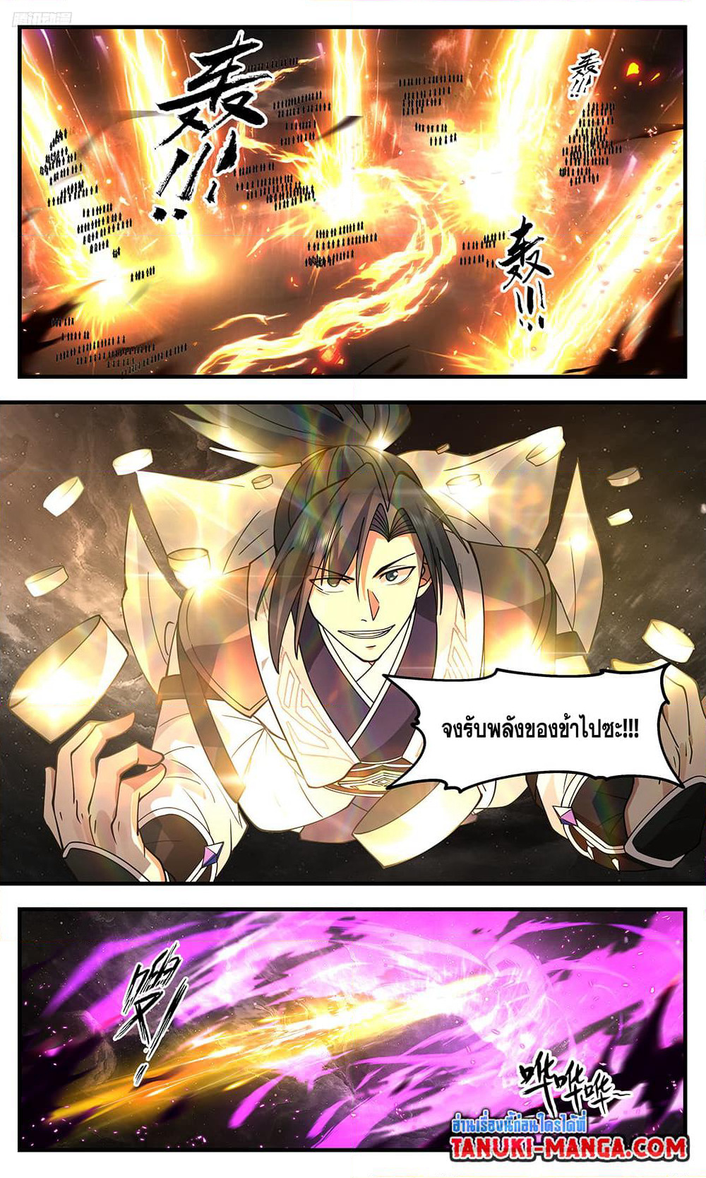 Martial Peak เทพยุทธ์เหนือโลก page 10
