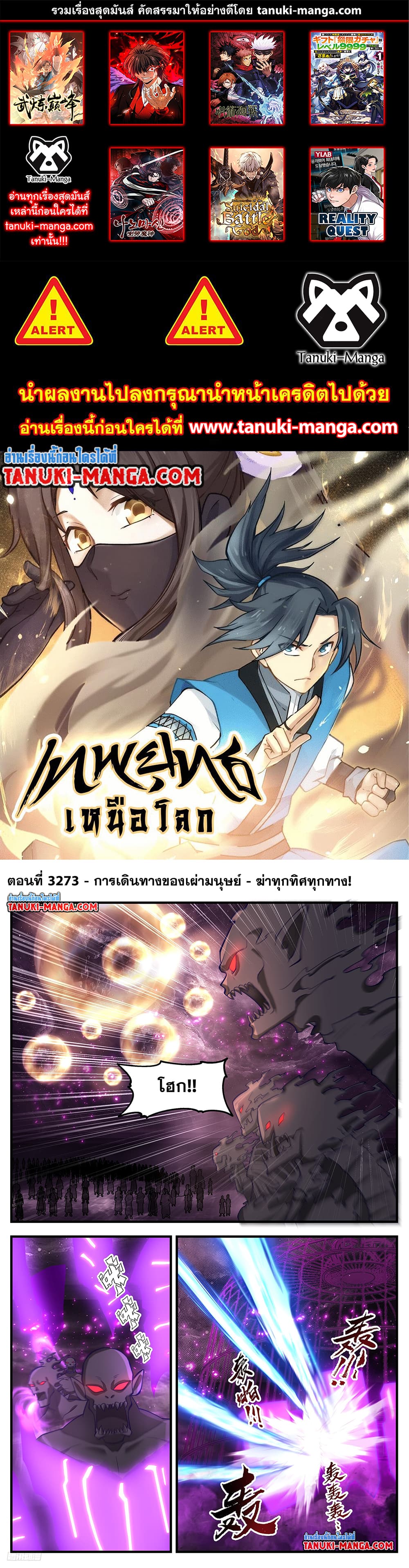 Martial Peak เทพยุทธ์เหนือโลก page 1