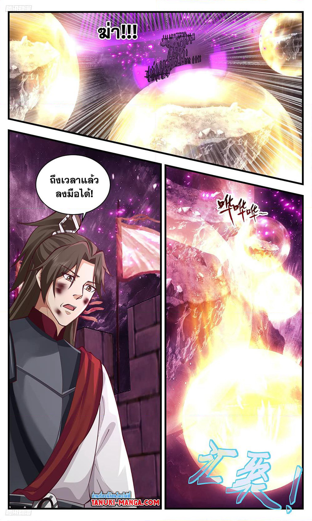 Martial Peak เทพยุทธ์เหนือโลก page 2