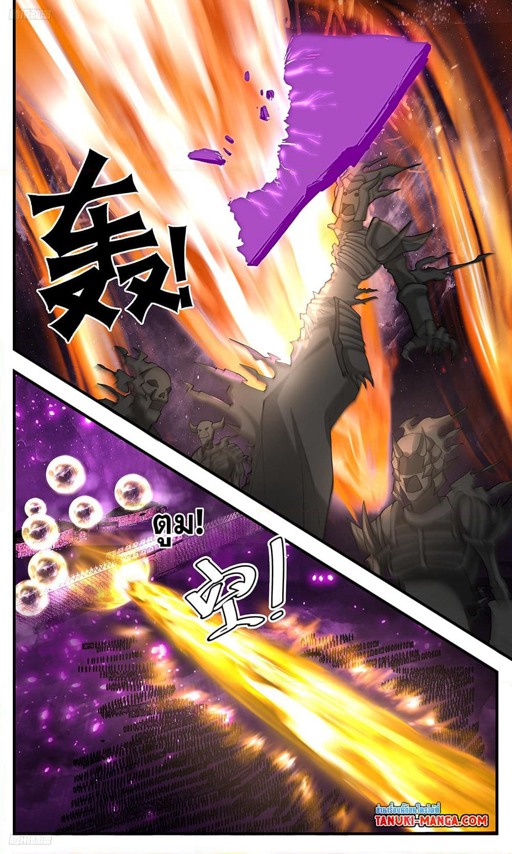 Martial Peak เทพยุทธ์เหนือโลก page 3