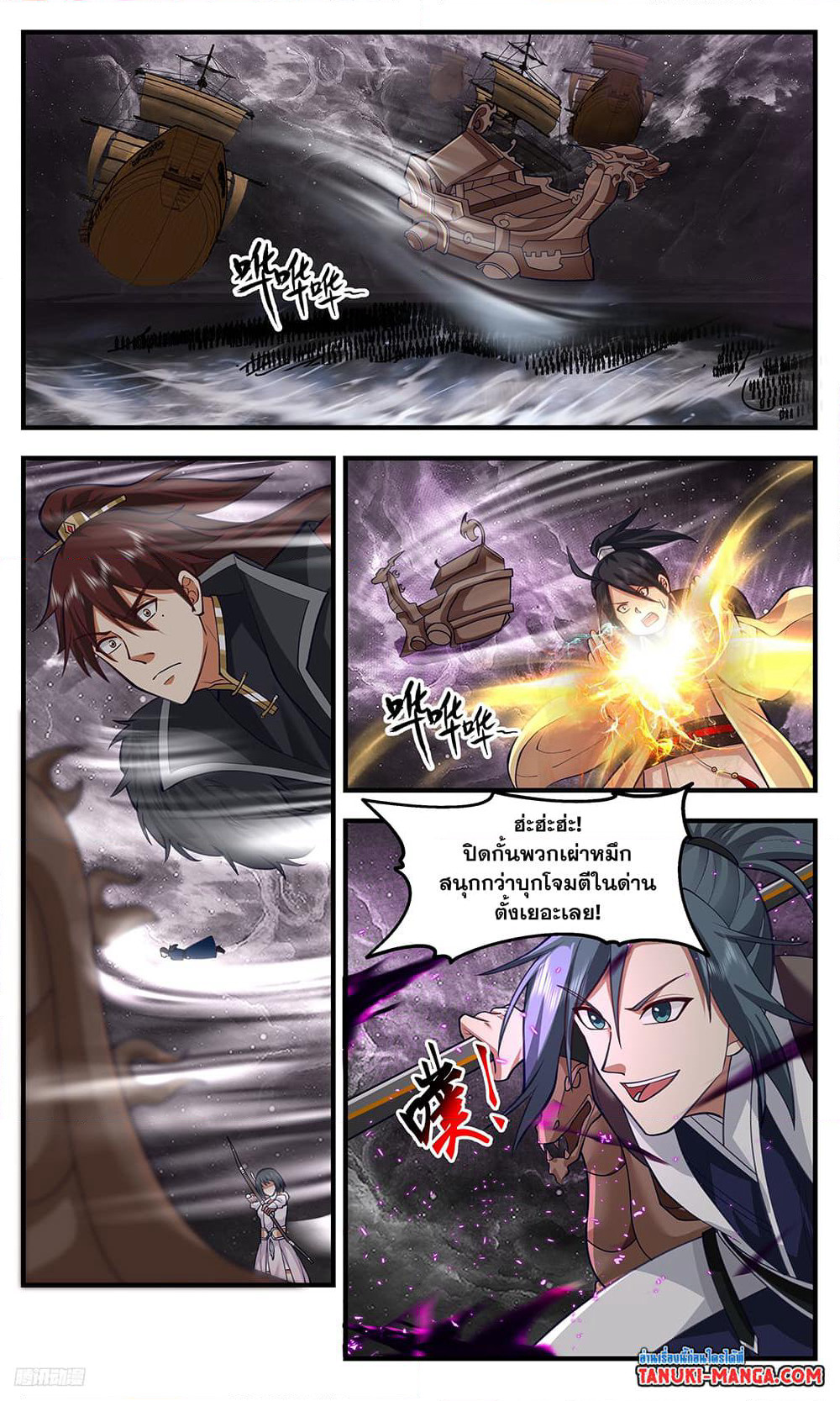Martial Peak เทพยุทธ์เหนือโลก page 4