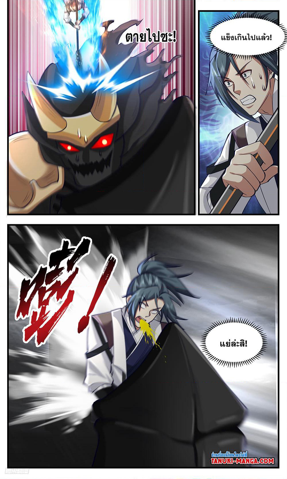 Martial Peak เทพยุทธ์เหนือโลก page 6