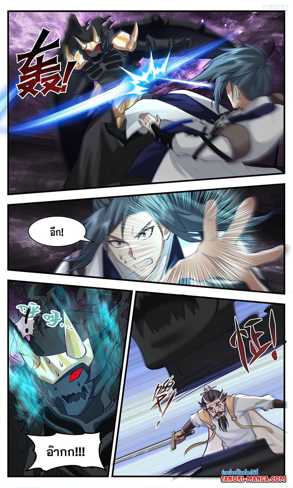 Martial Peak เทพยุทธ์เหนือโลก page 7