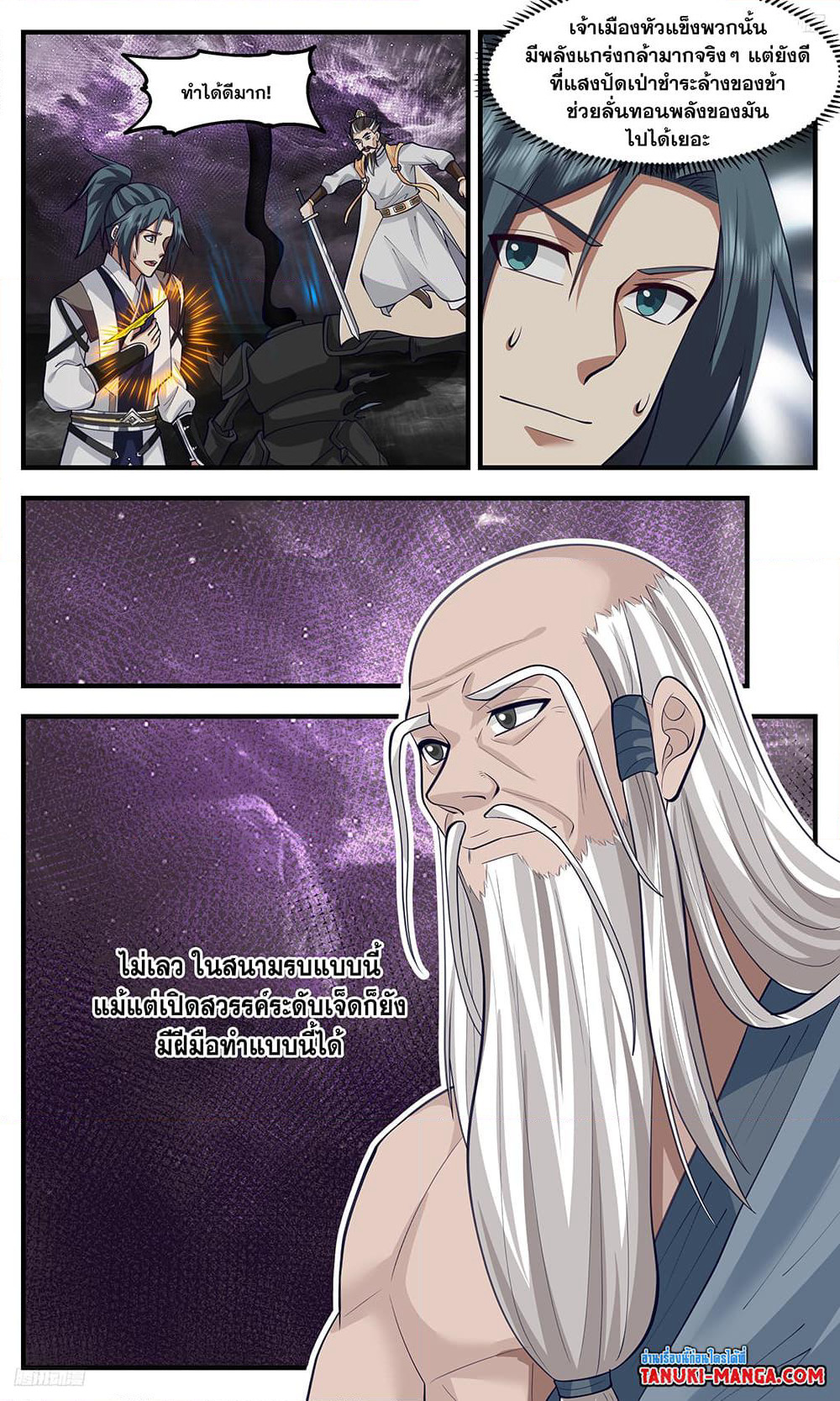Martial Peak เทพยุทธ์เหนือโลก page 8