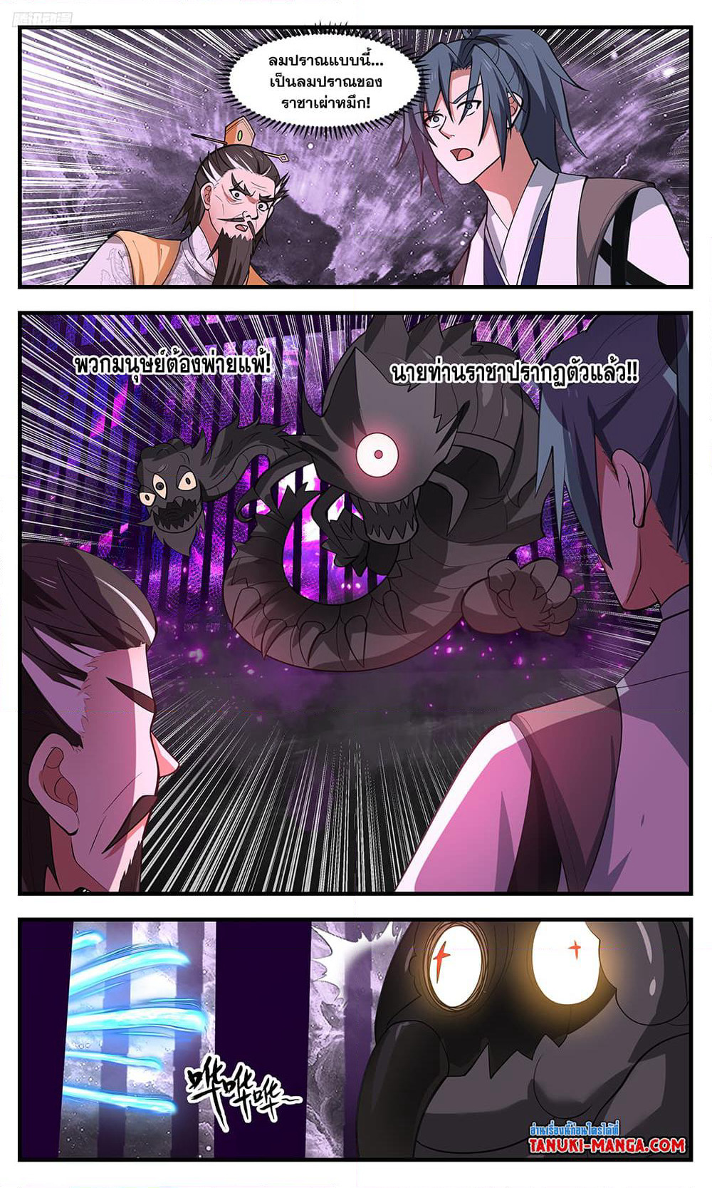 Martial Peak เทพยุทธ์เหนือโลก page 10