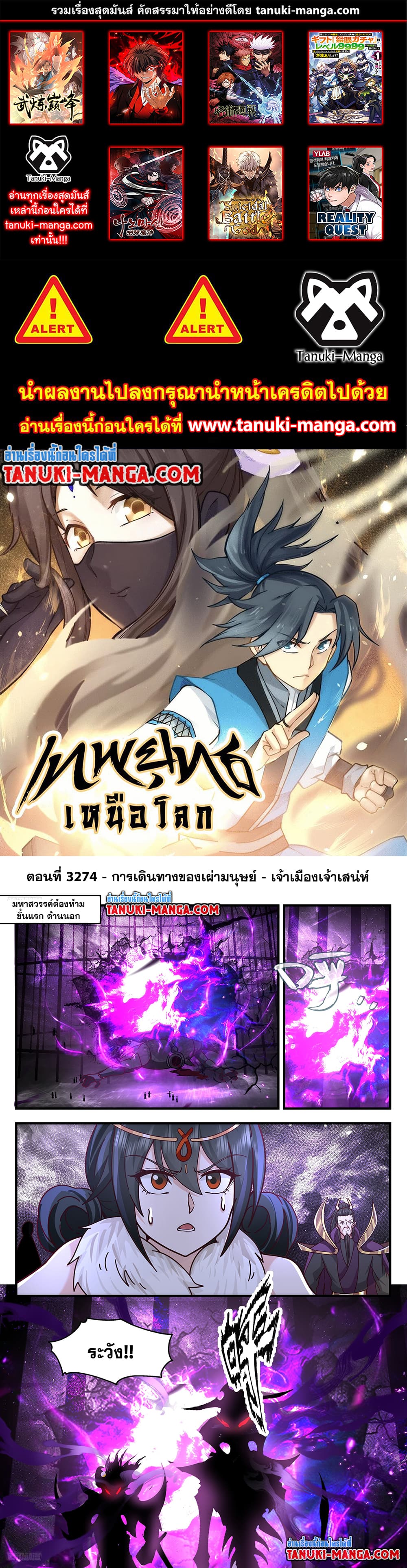 Martial Peak เทพยุทธ์เหนือโลก page 1