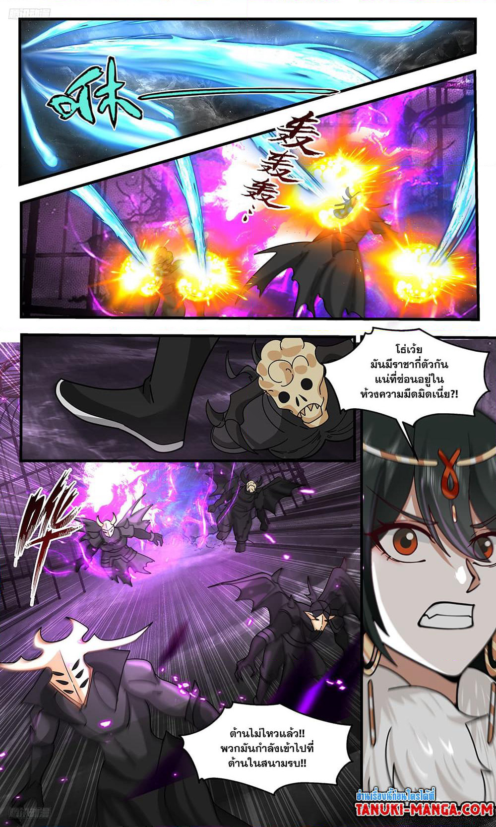 Martial Peak เทพยุทธ์เหนือโลก page 2