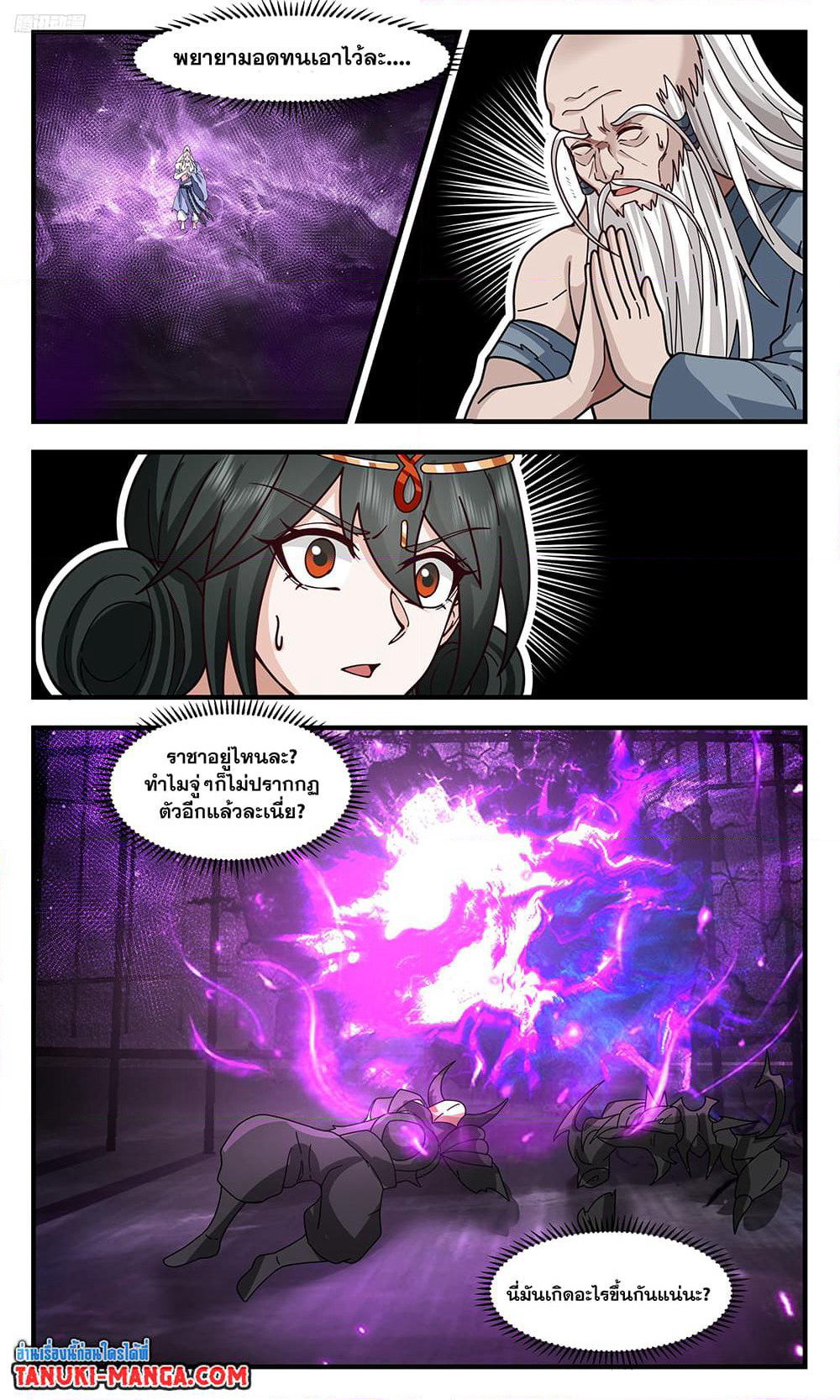 Martial Peak เทพยุทธ์เหนือโลก page 3