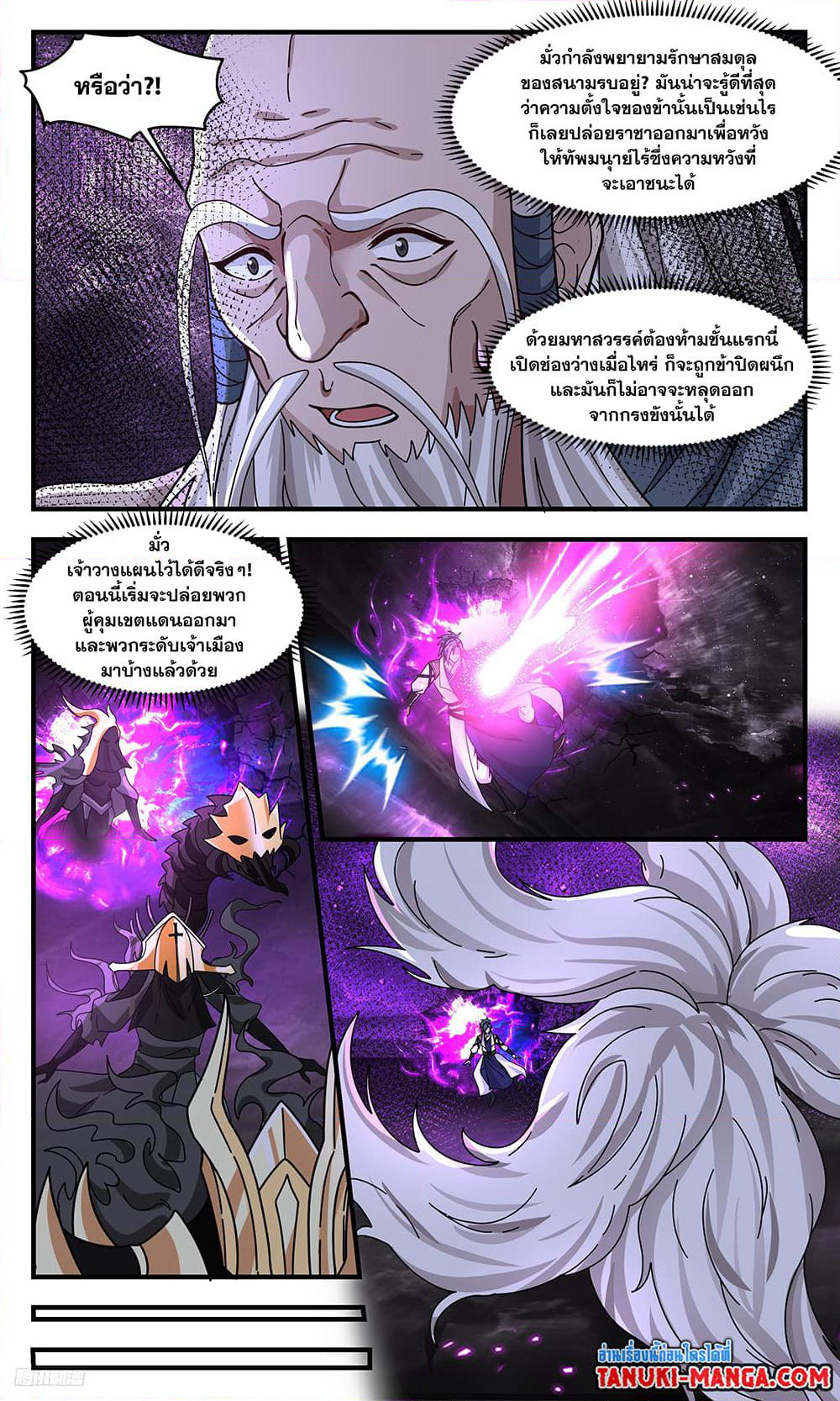 Martial Peak เทพยุทธ์เหนือโลก page 4