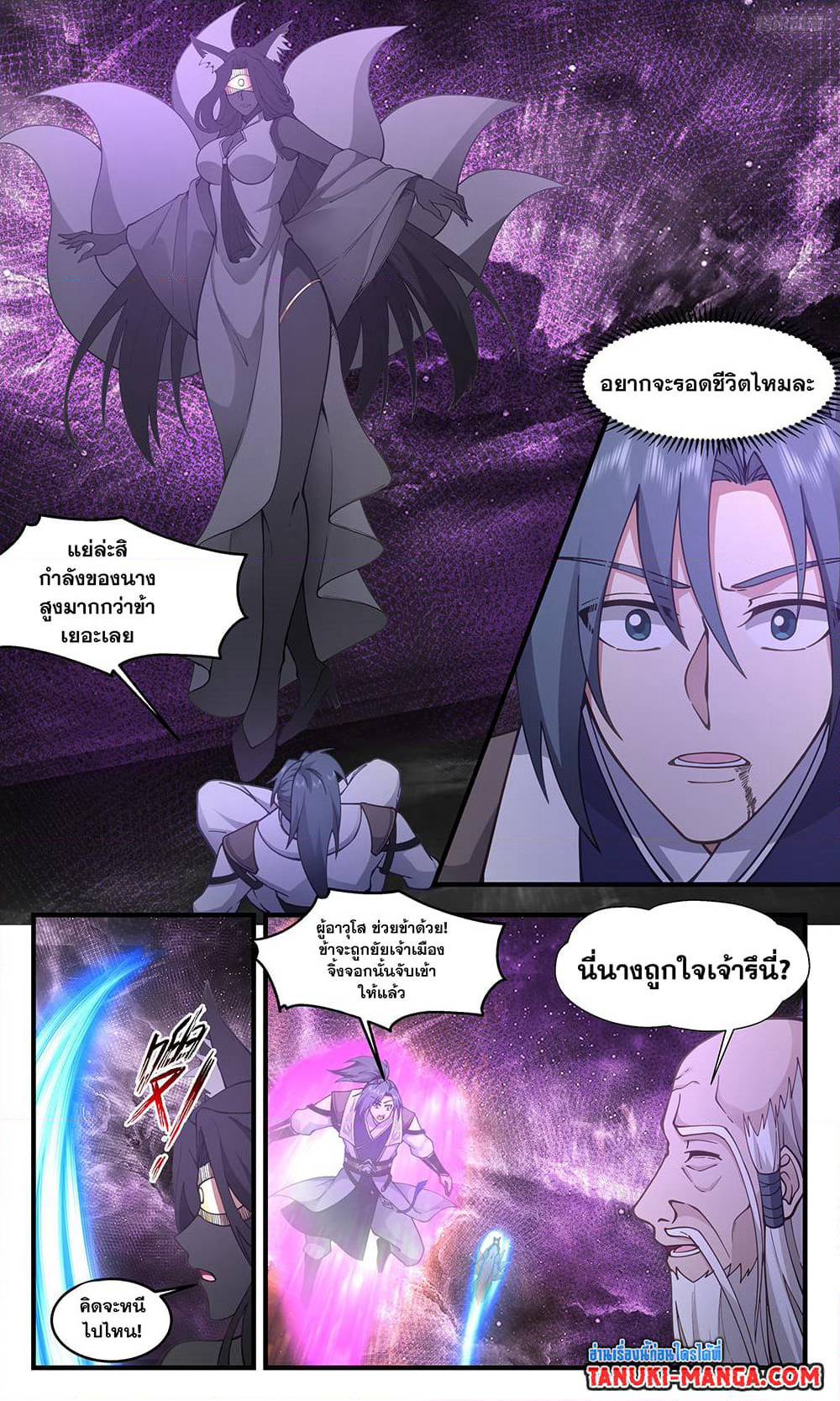 Martial Peak เทพยุทธ์เหนือโลก page 5