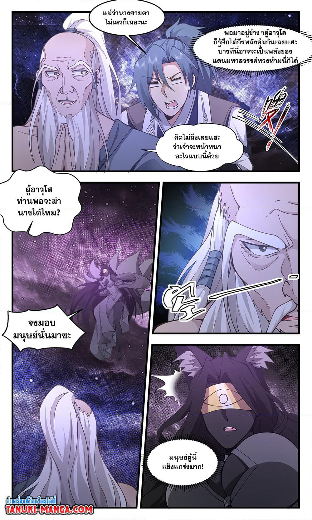 Martial Peak เทพยุทธ์เหนือโลก page 6