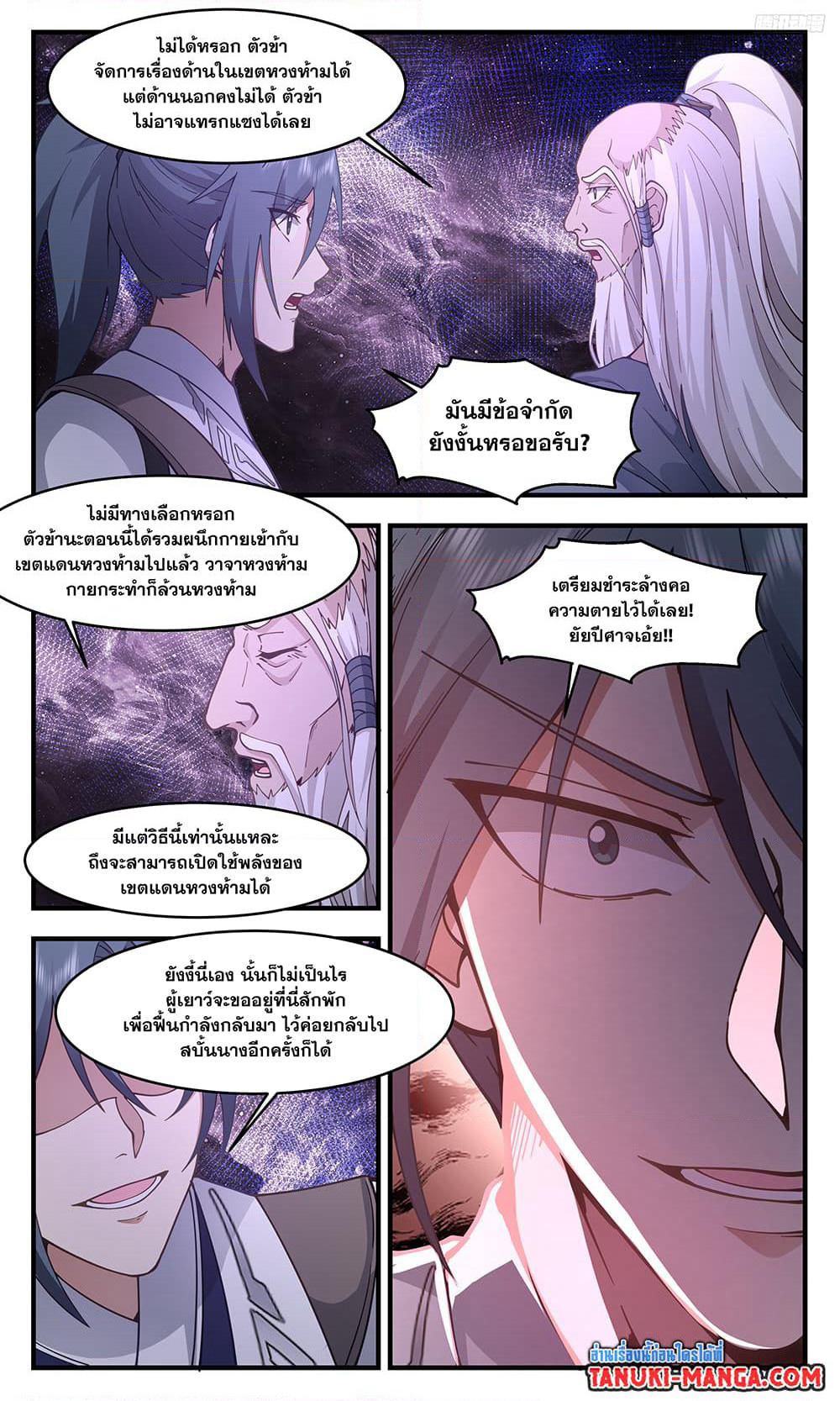 Martial Peak เทพยุทธ์เหนือโลก page 7