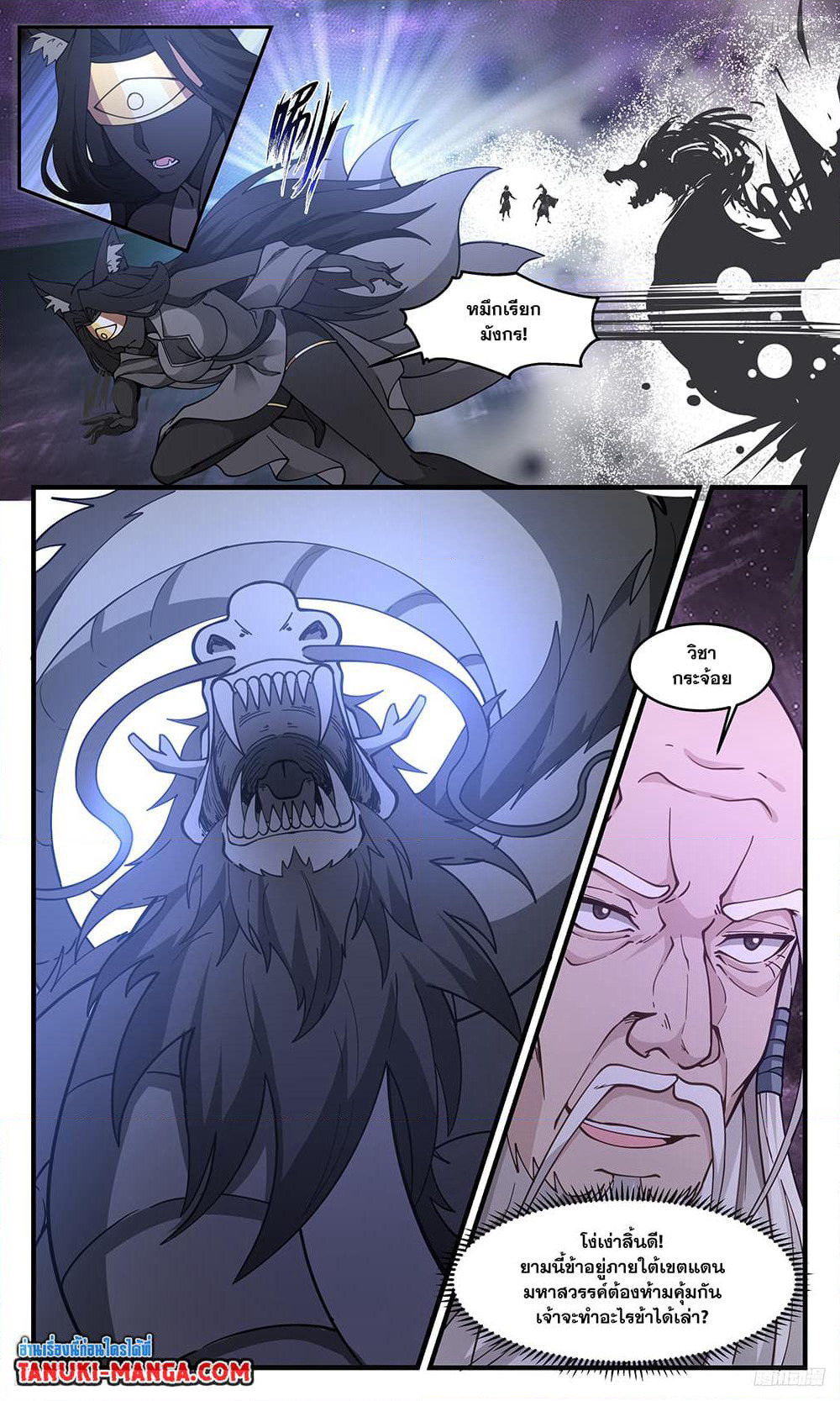 Martial Peak เทพยุทธ์เหนือโลก page 8