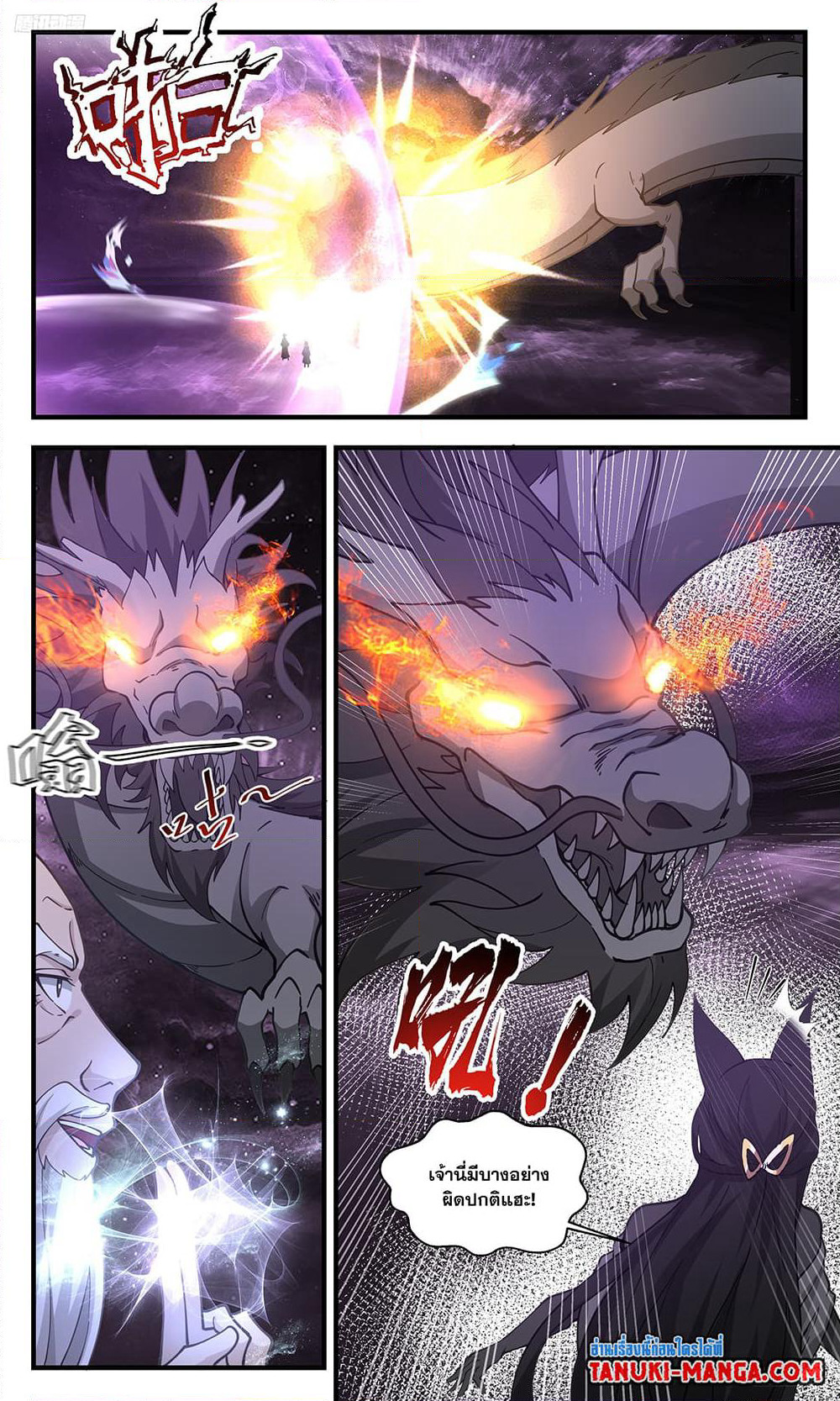 Martial Peak เทพยุทธ์เหนือโลก page 9