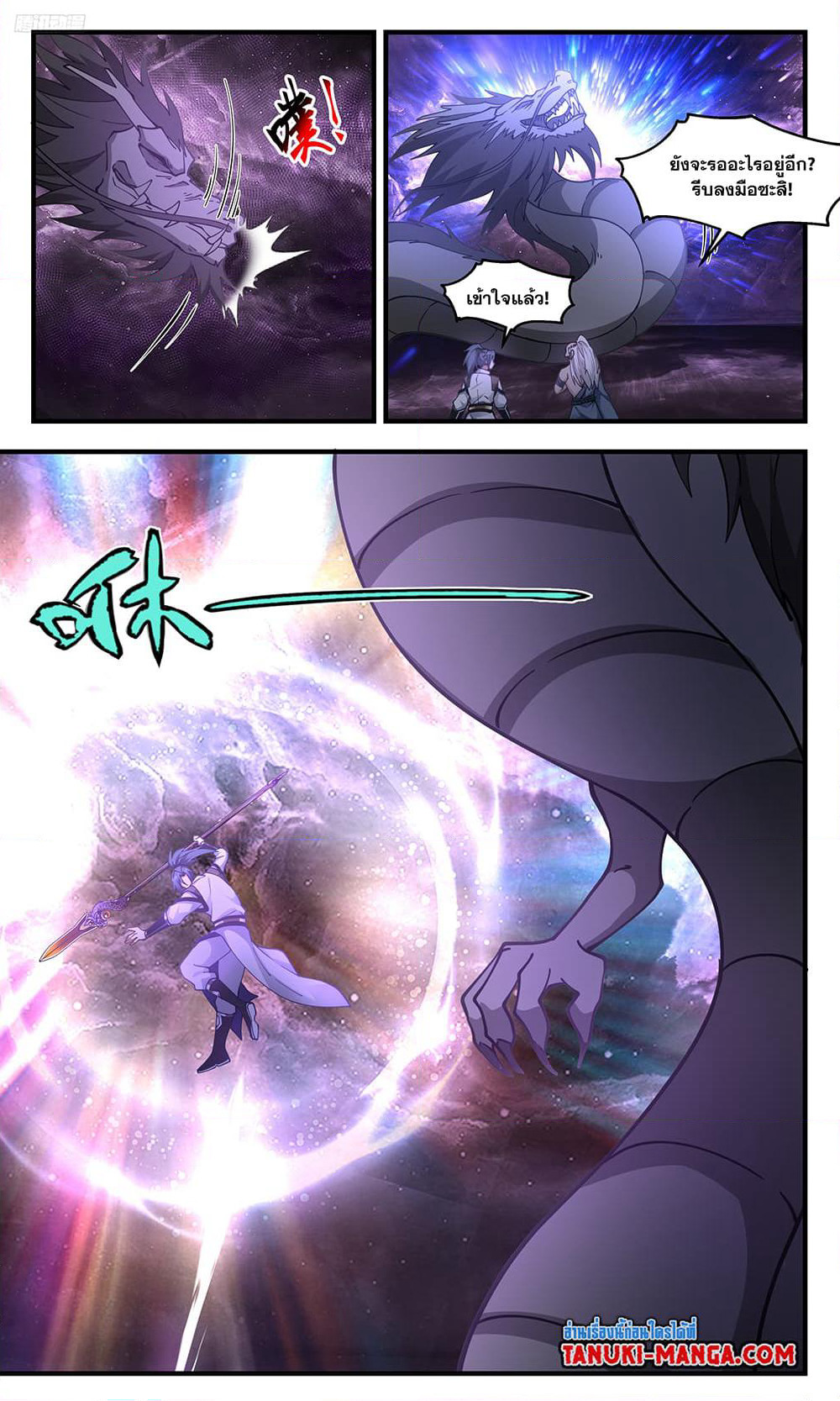 Martial Peak เทพยุทธ์เหนือโลก page 10
