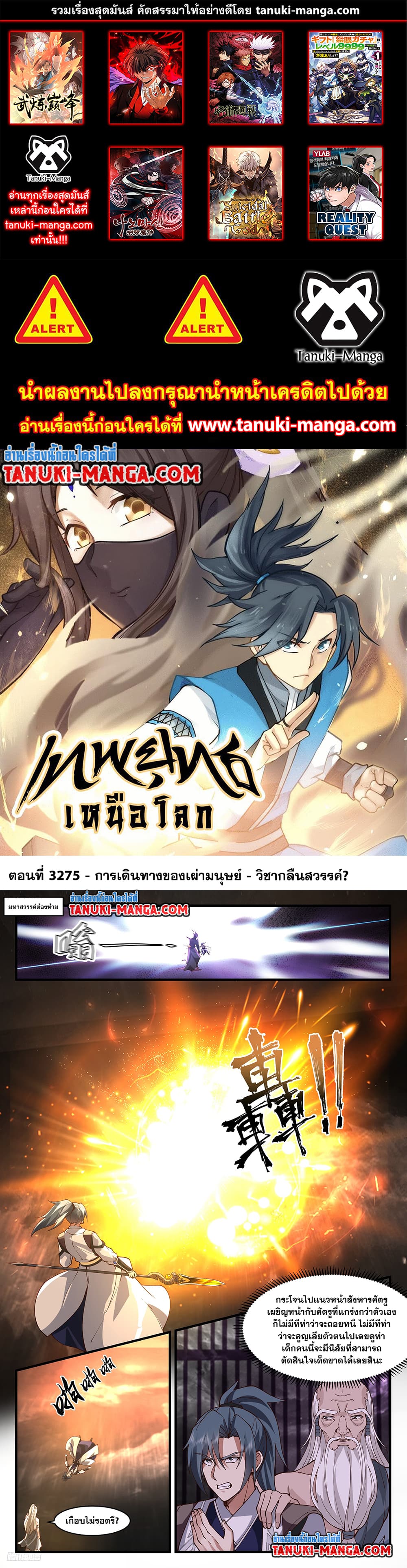 Martial Peak เทพยุทธ์เหนือโลก page 1