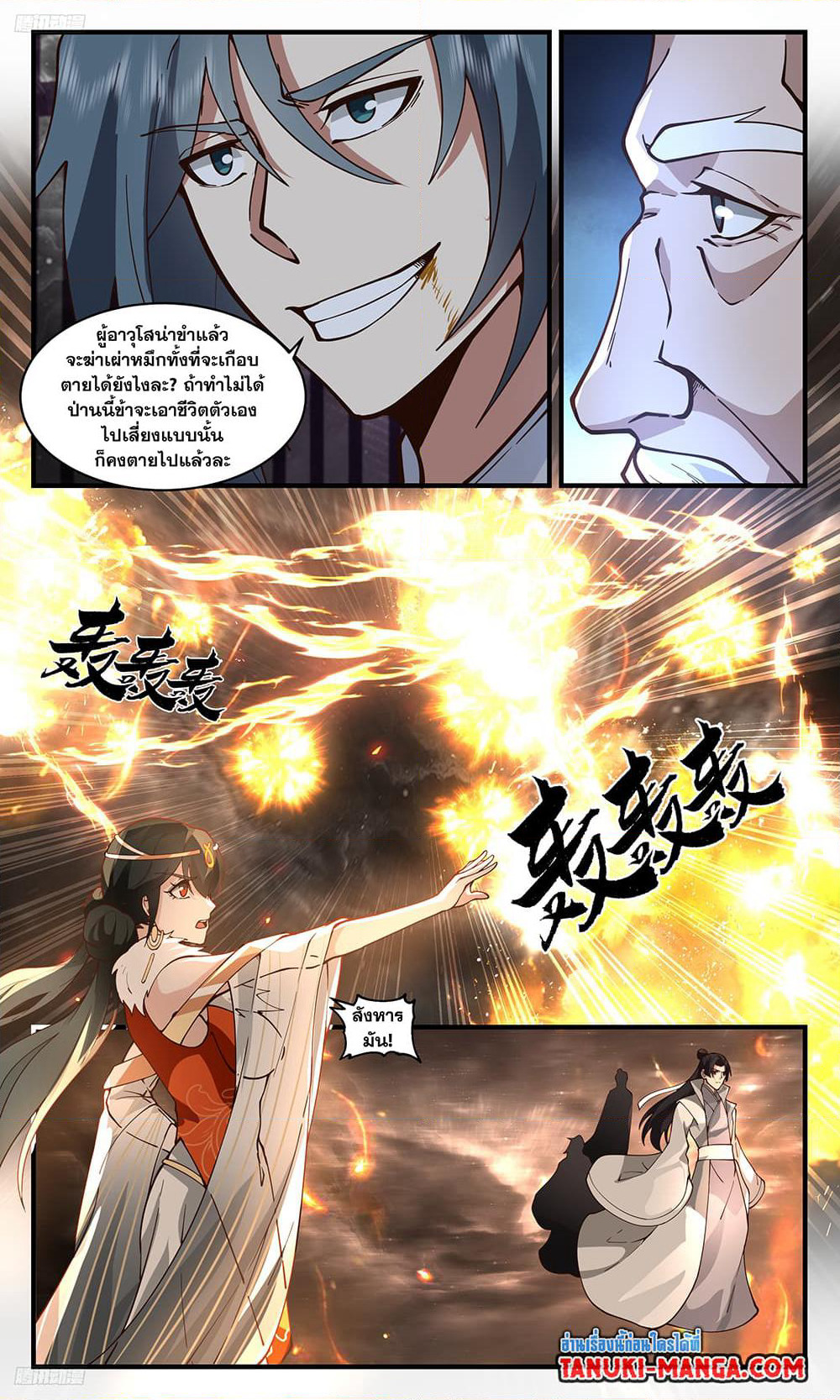 Martial Peak เทพยุทธ์เหนือโลก page 2