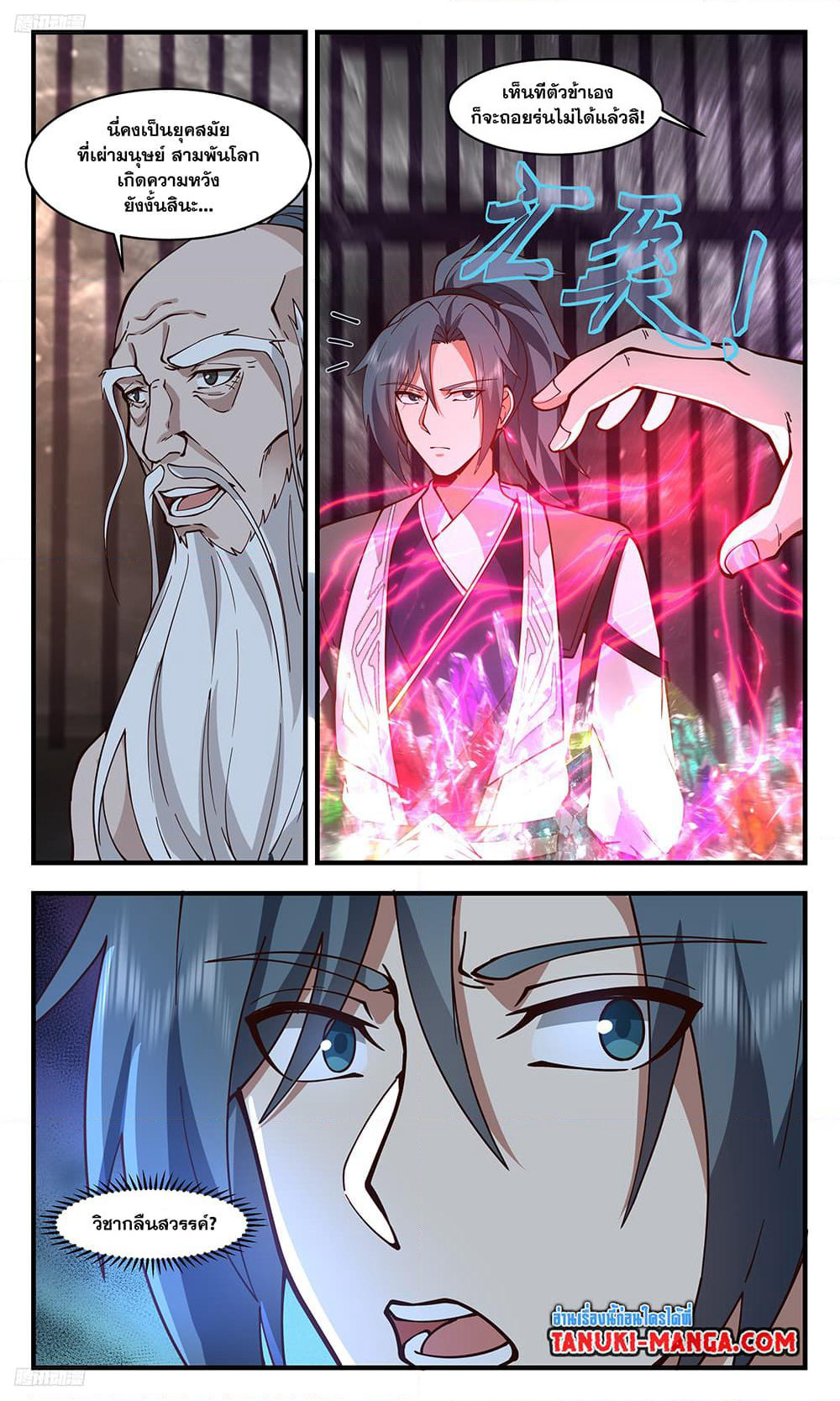 Martial Peak เทพยุทธ์เหนือโลก page 3