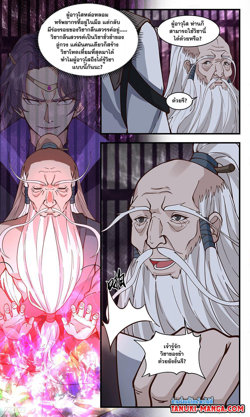 Martial Peak เทพยุทธ์เหนือโลก page 4