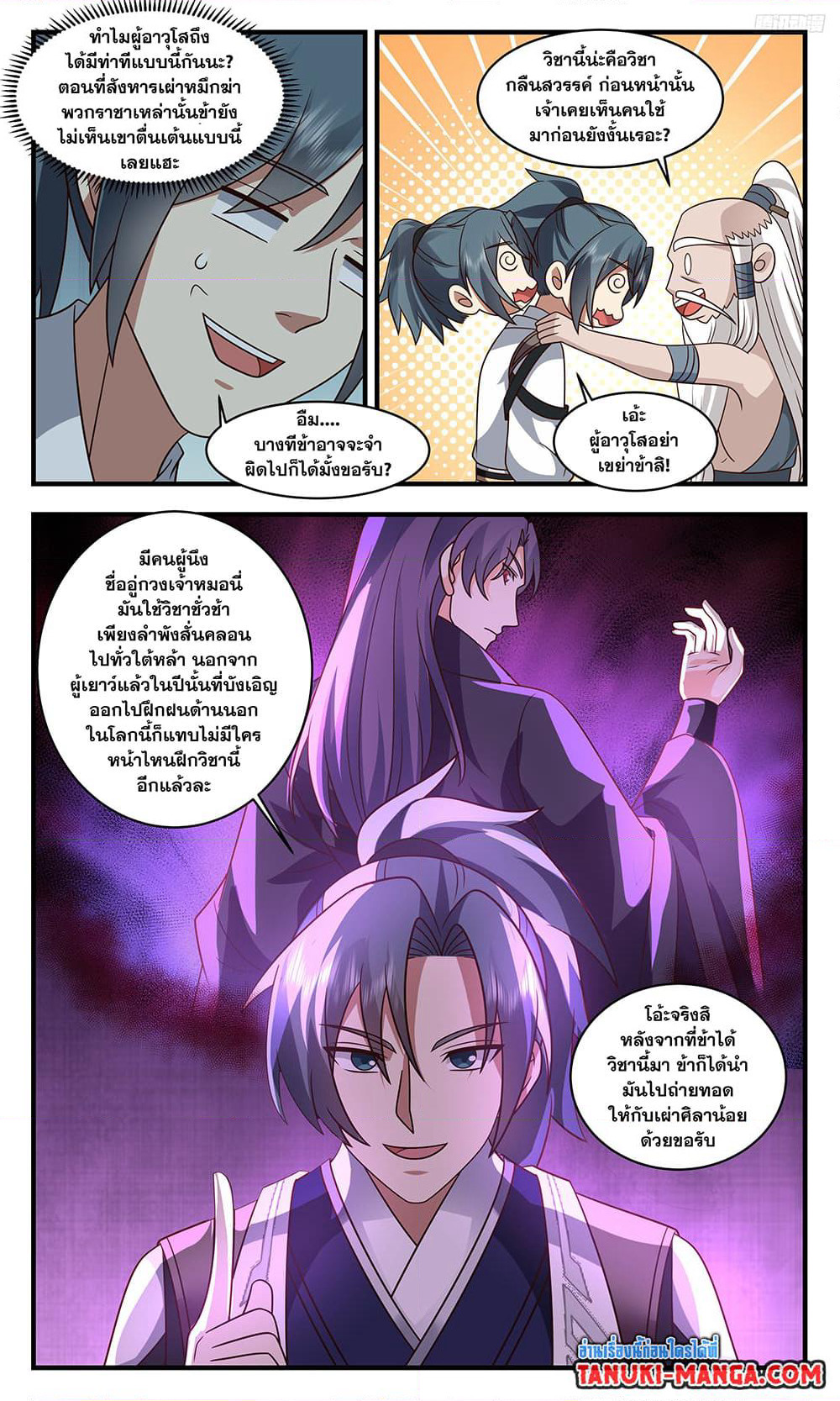 Martial Peak เทพยุทธ์เหนือโลก page 5
