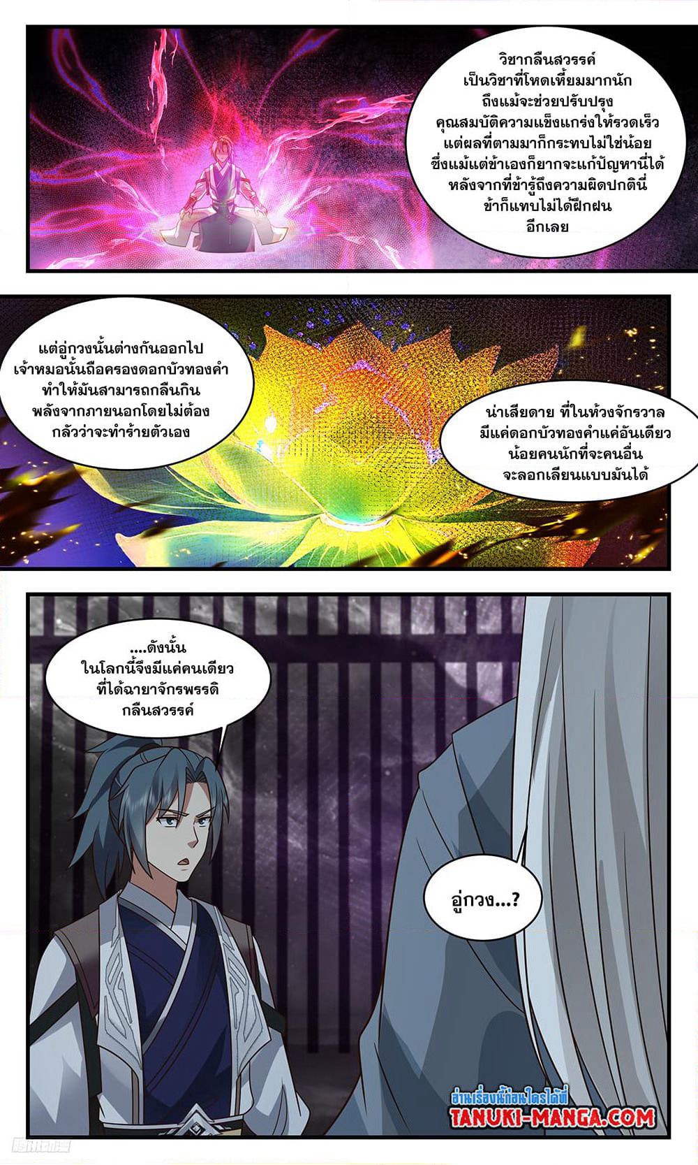 Martial Peak เทพยุทธ์เหนือโลก page 6