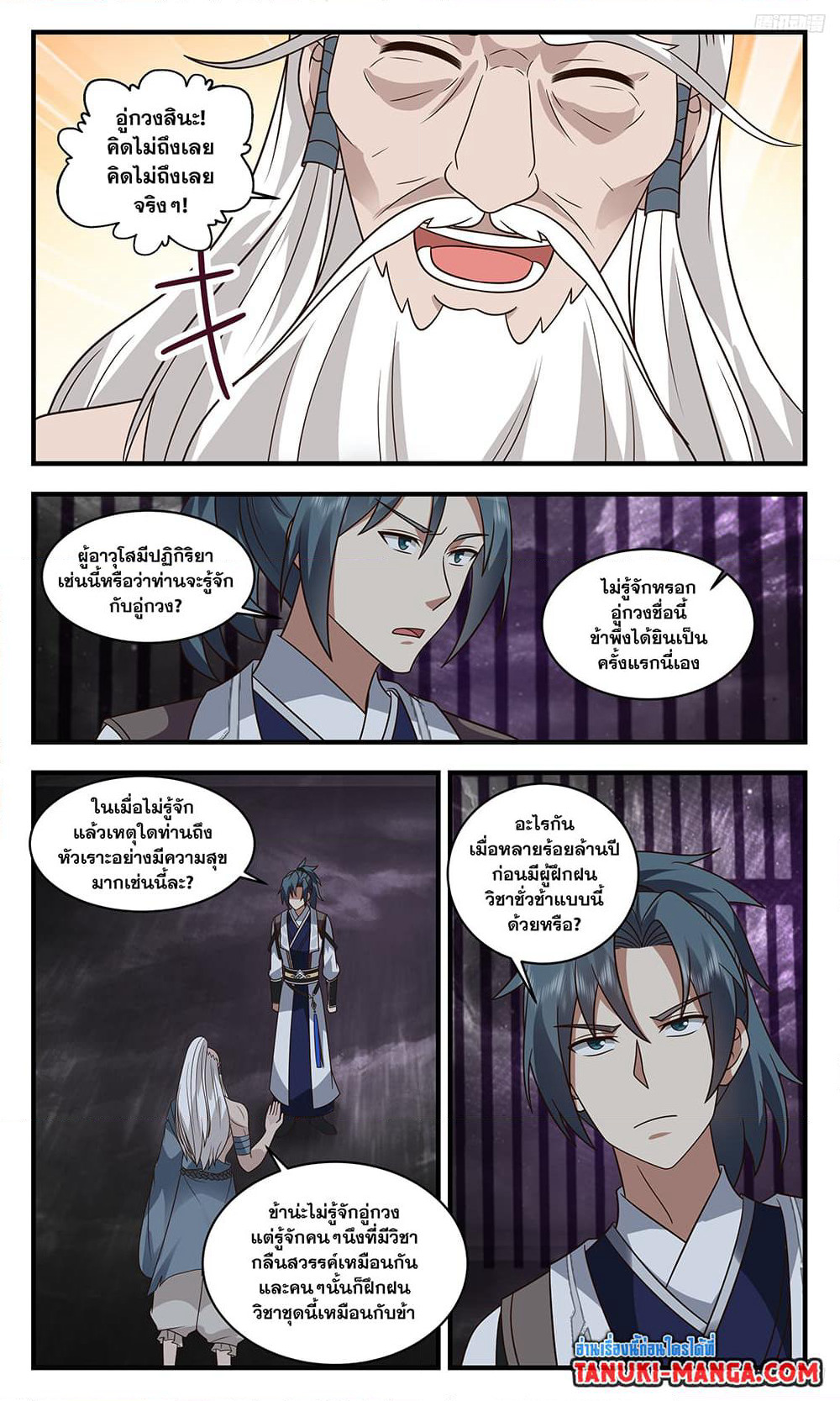 Martial Peak เทพยุทธ์เหนือโลก page 7
