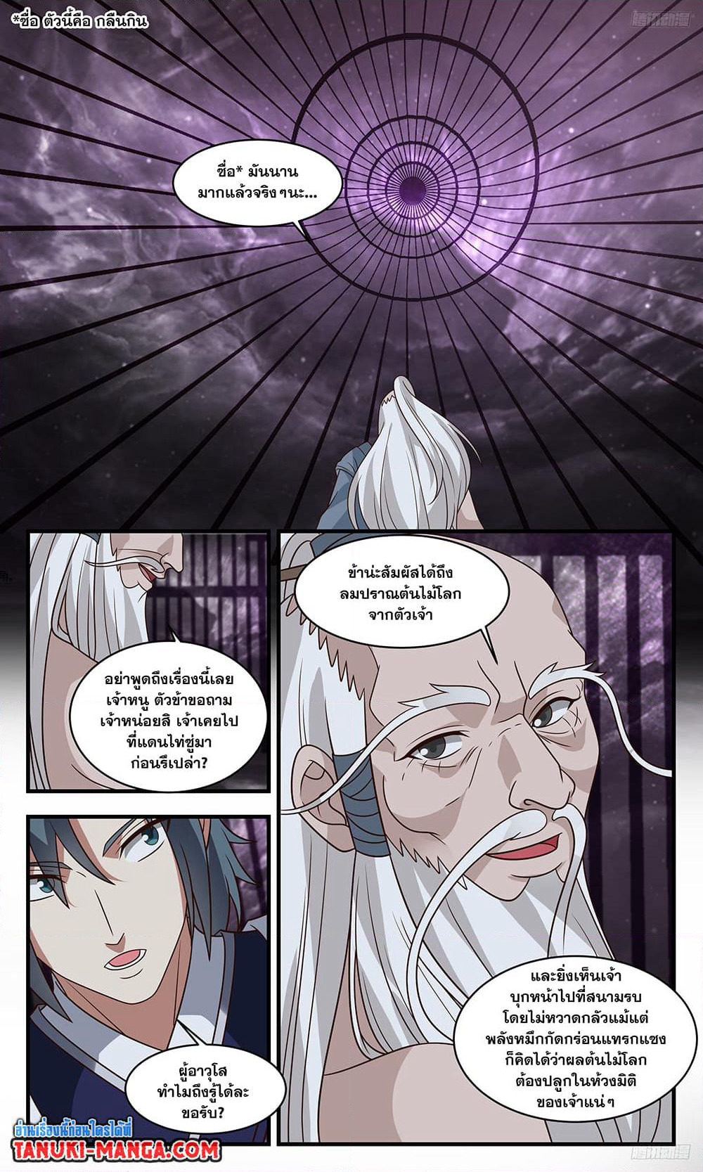 Martial Peak เทพยุทธ์เหนือโลก page 8