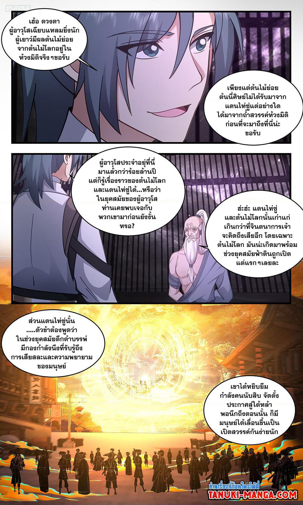 Martial Peak เทพยุทธ์เหนือโลก page 9