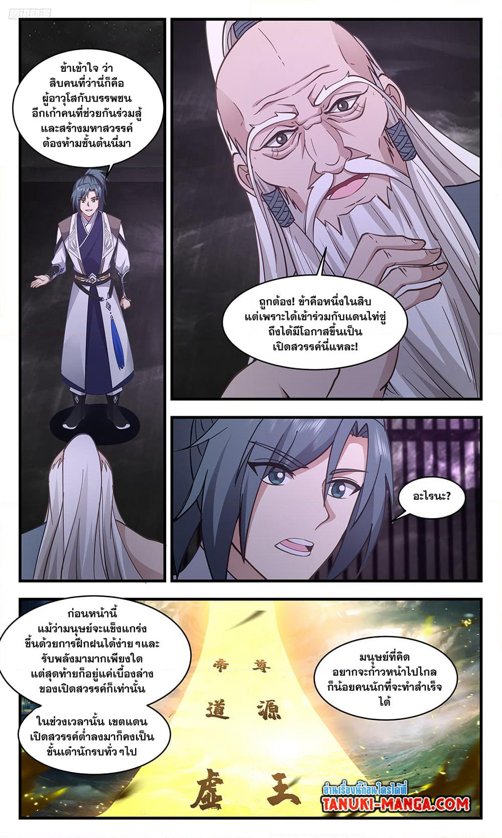 Martial Peak เทพยุทธ์เหนือโลก page 10