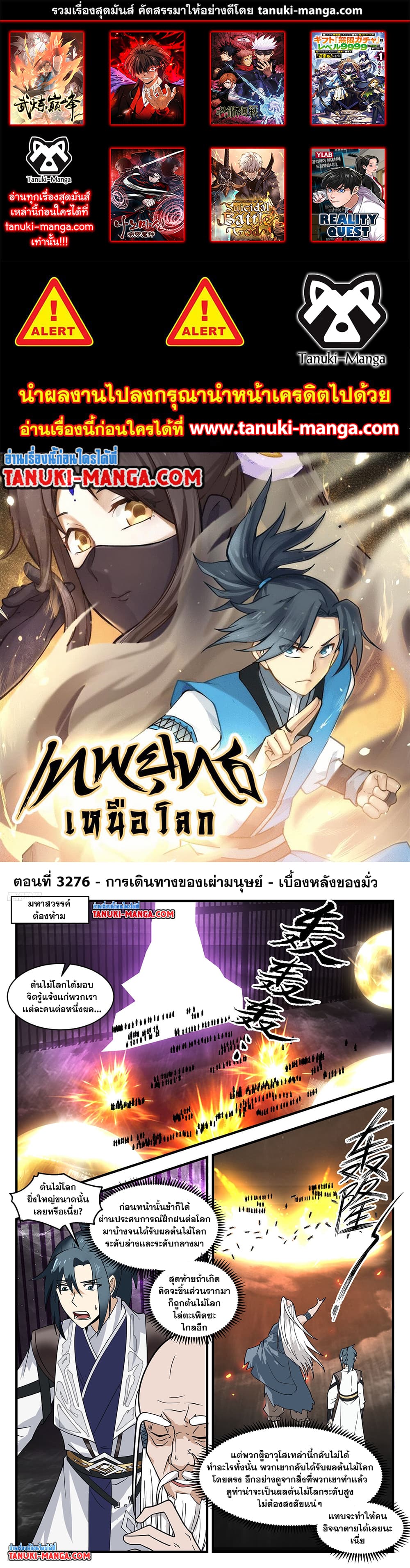 Martial Peak เทพยุทธ์เหนือโลก page 1