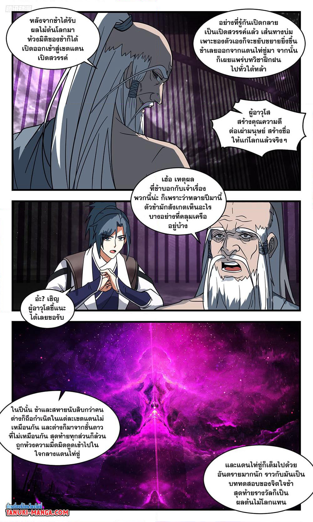 Martial Peak เทพยุทธ์เหนือโลก page 2