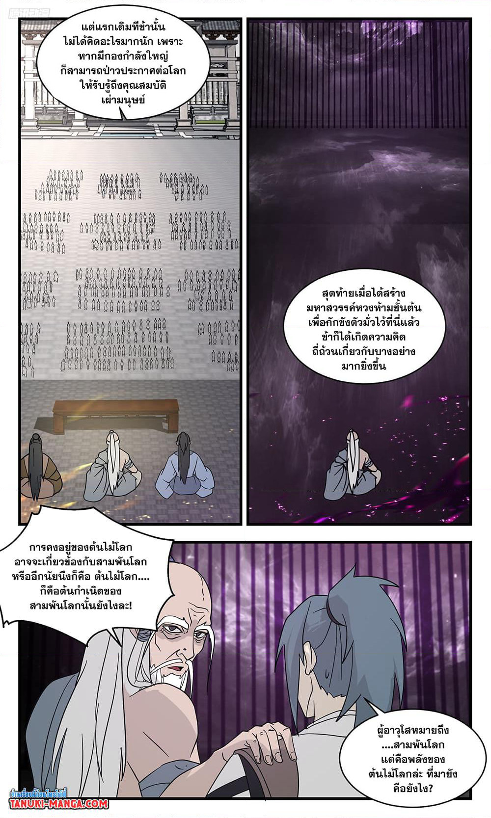 Martial Peak เทพยุทธ์เหนือโลก page 3