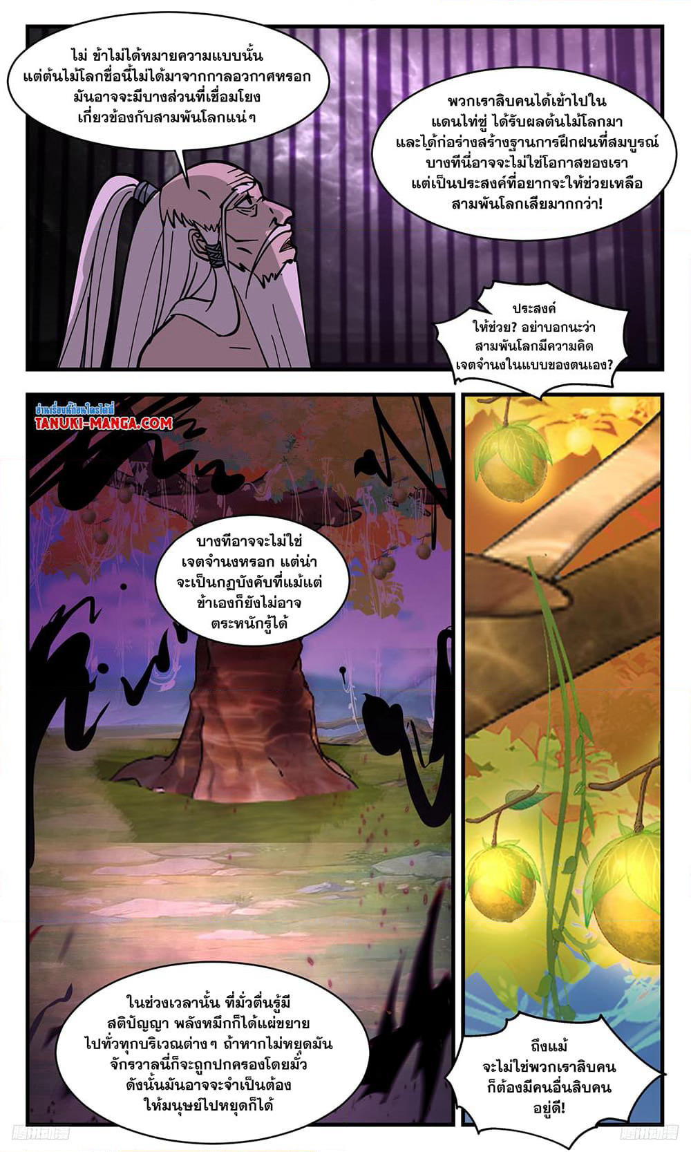 Martial Peak เทพยุทธ์เหนือโลก page 4