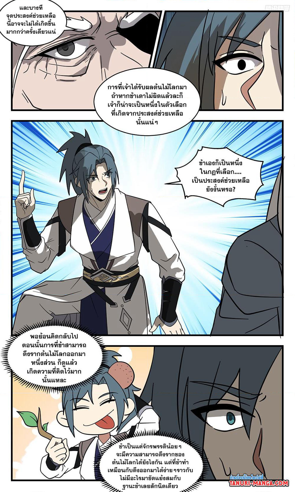 Martial Peak เทพยุทธ์เหนือโลก page 5