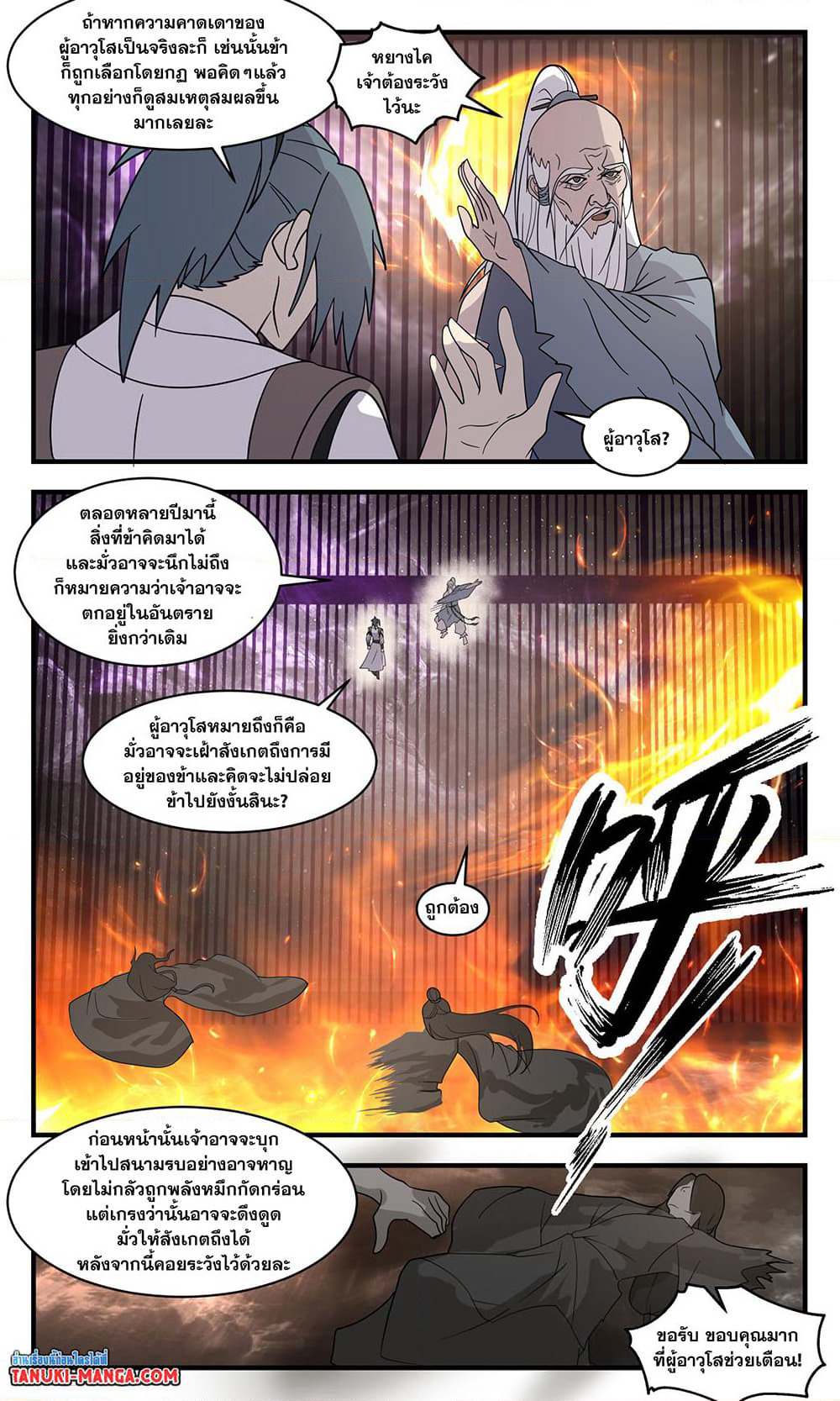 Martial Peak เทพยุทธ์เหนือโลก page 6