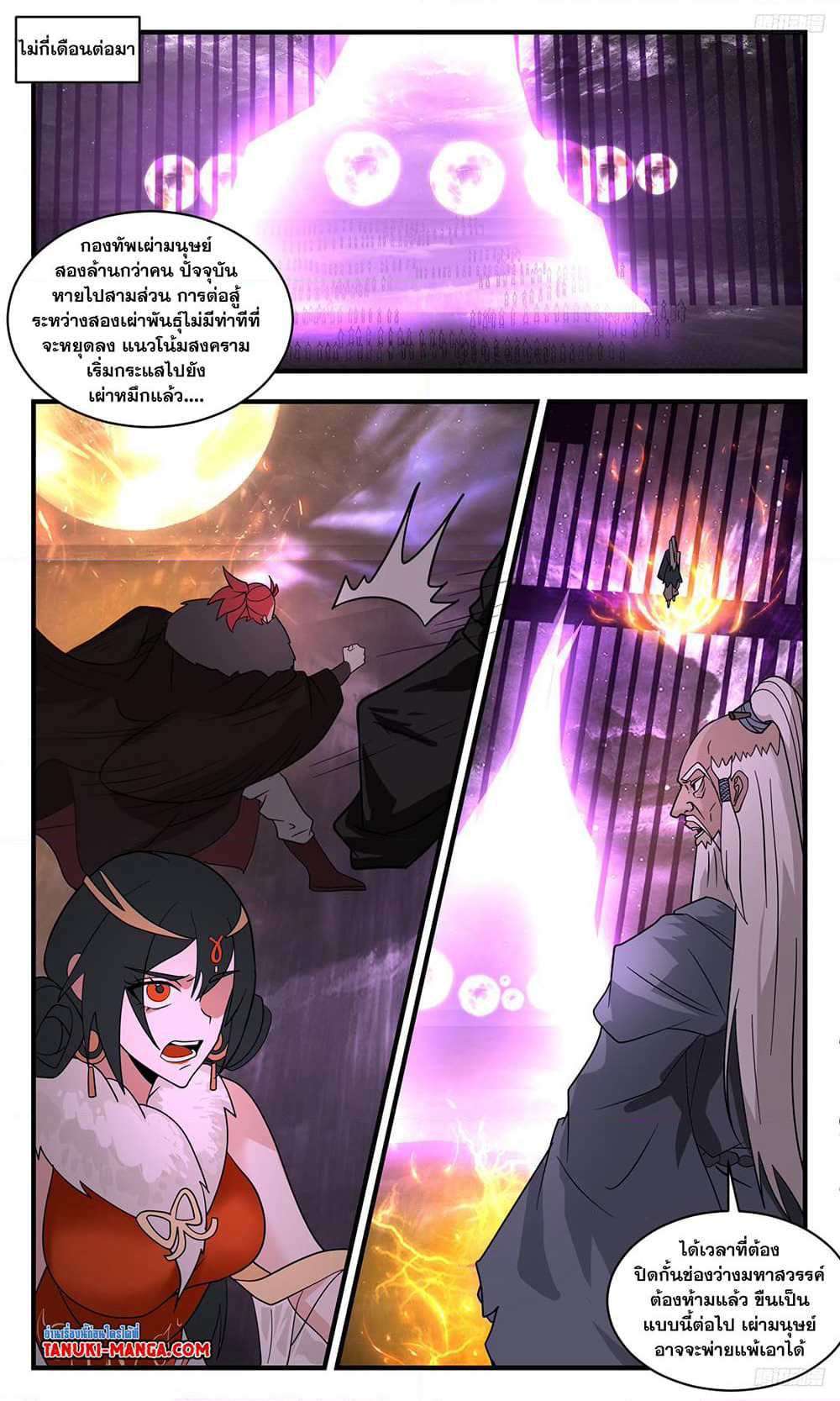Martial Peak เทพยุทธ์เหนือโลก page 7