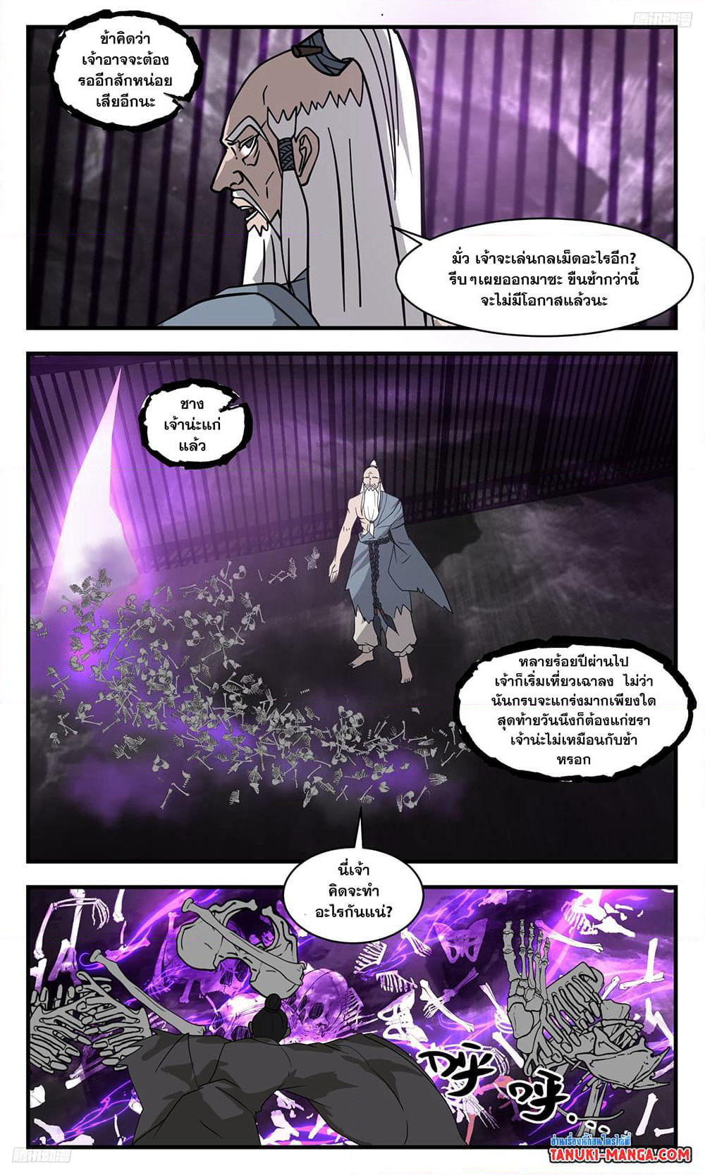 Martial Peak เทพยุทธ์เหนือโลก page 8