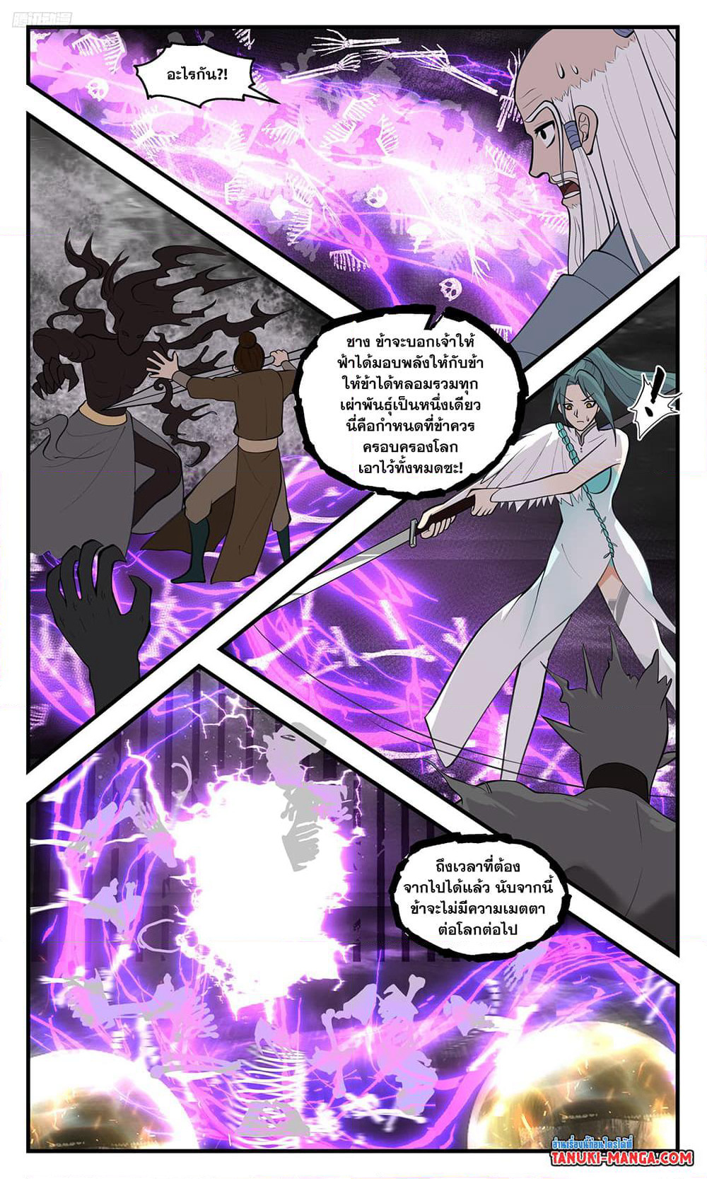 Martial Peak เทพยุทธ์เหนือโลก page 9
